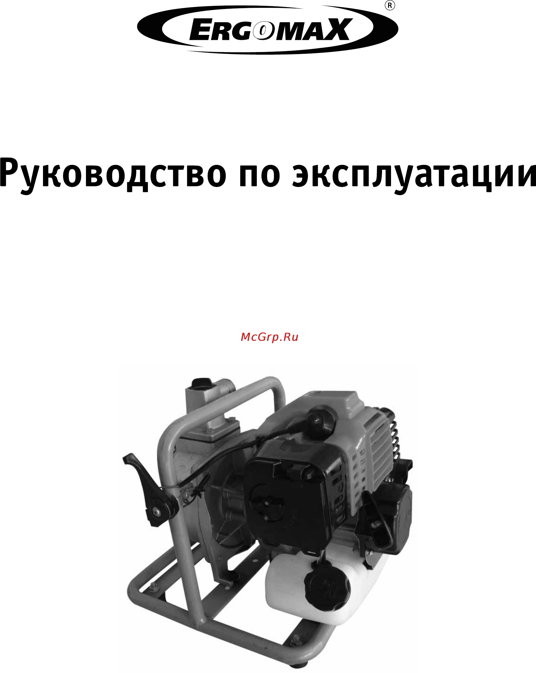 Ergomax WP-25E Руководство по эксплуатации онлайн