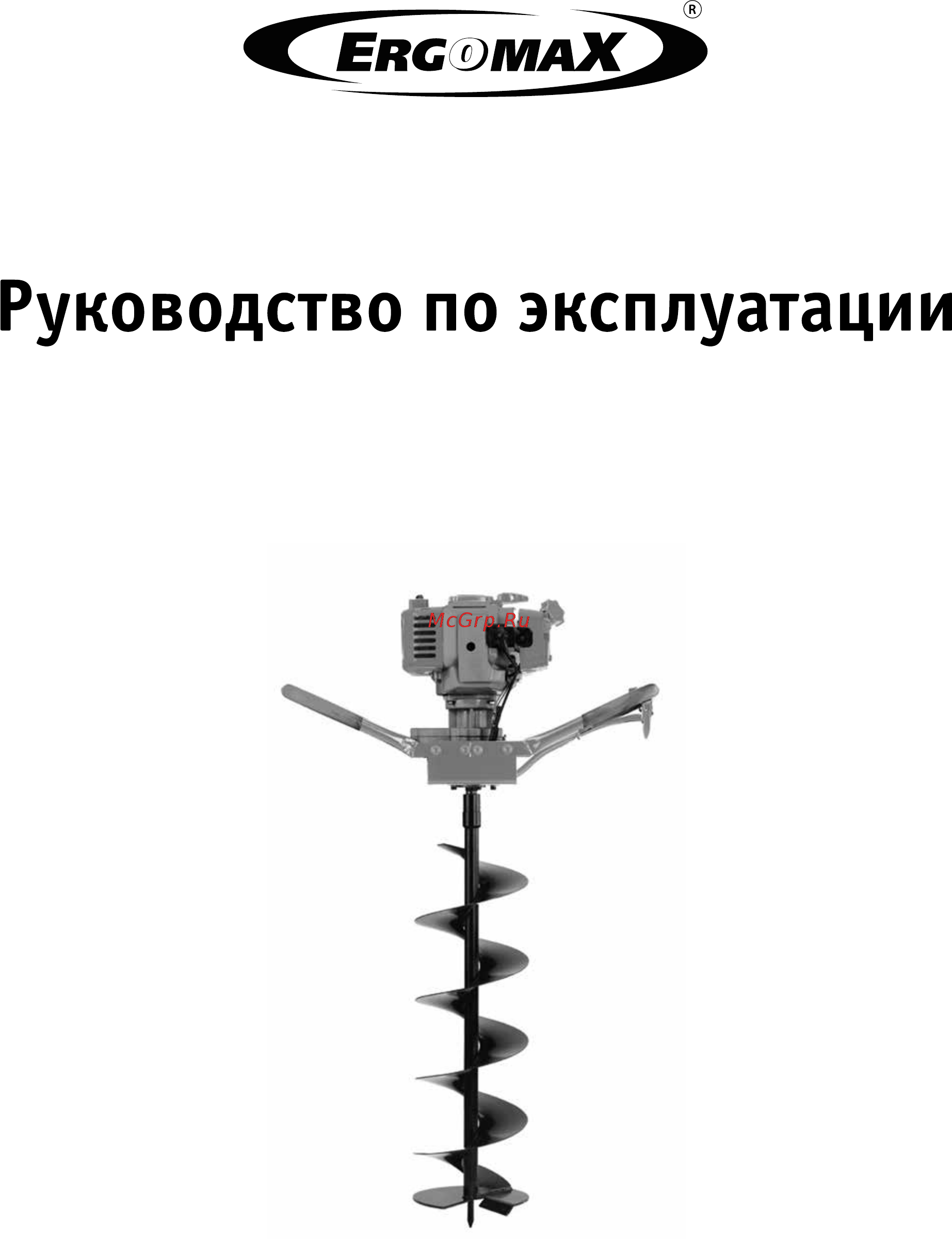 Ergomax MB-52E без шнека Руководство по эксплуатации онлайн