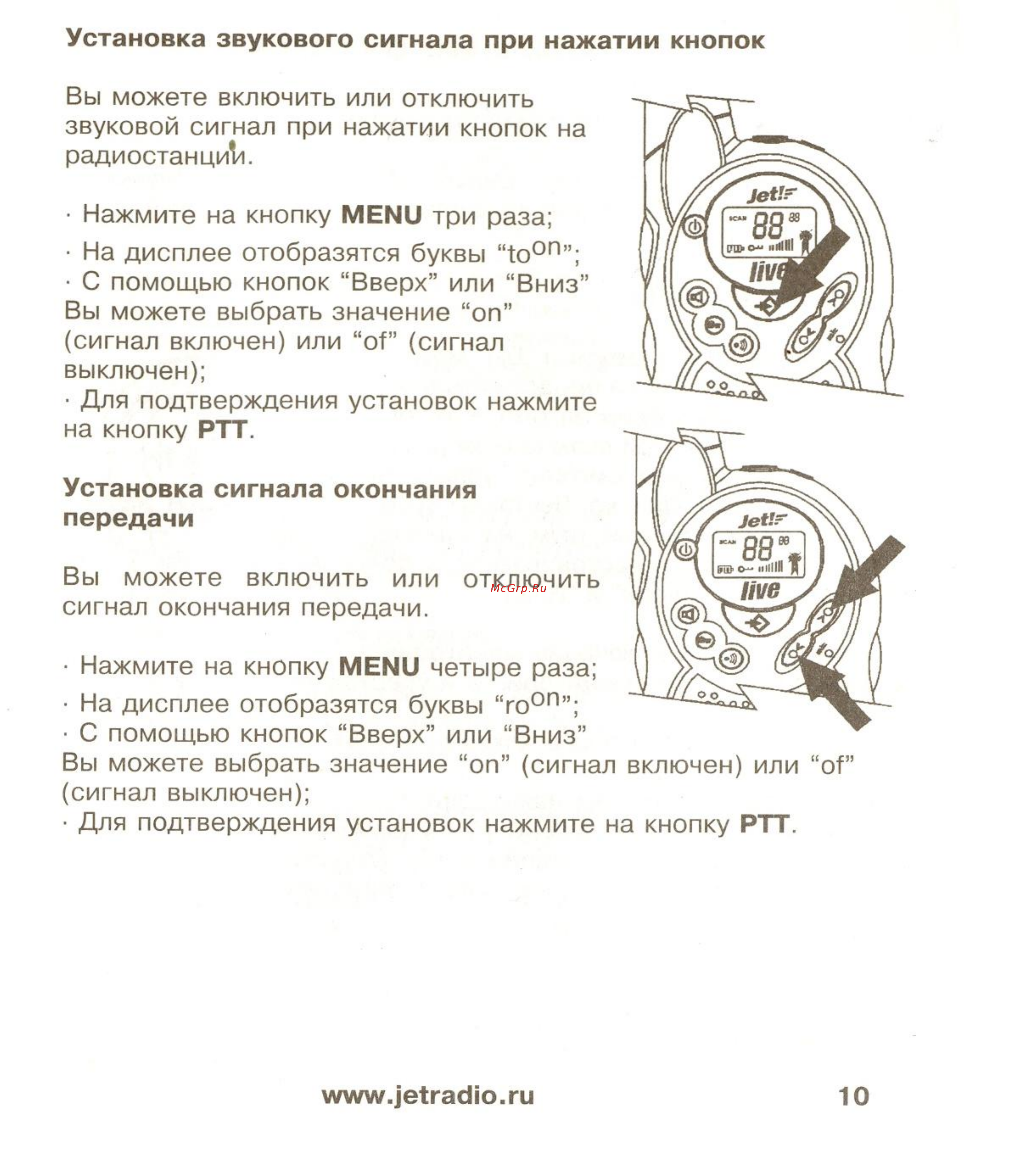 Jet Live Инструкция по эксплуатации онлайн [10/13] 132913