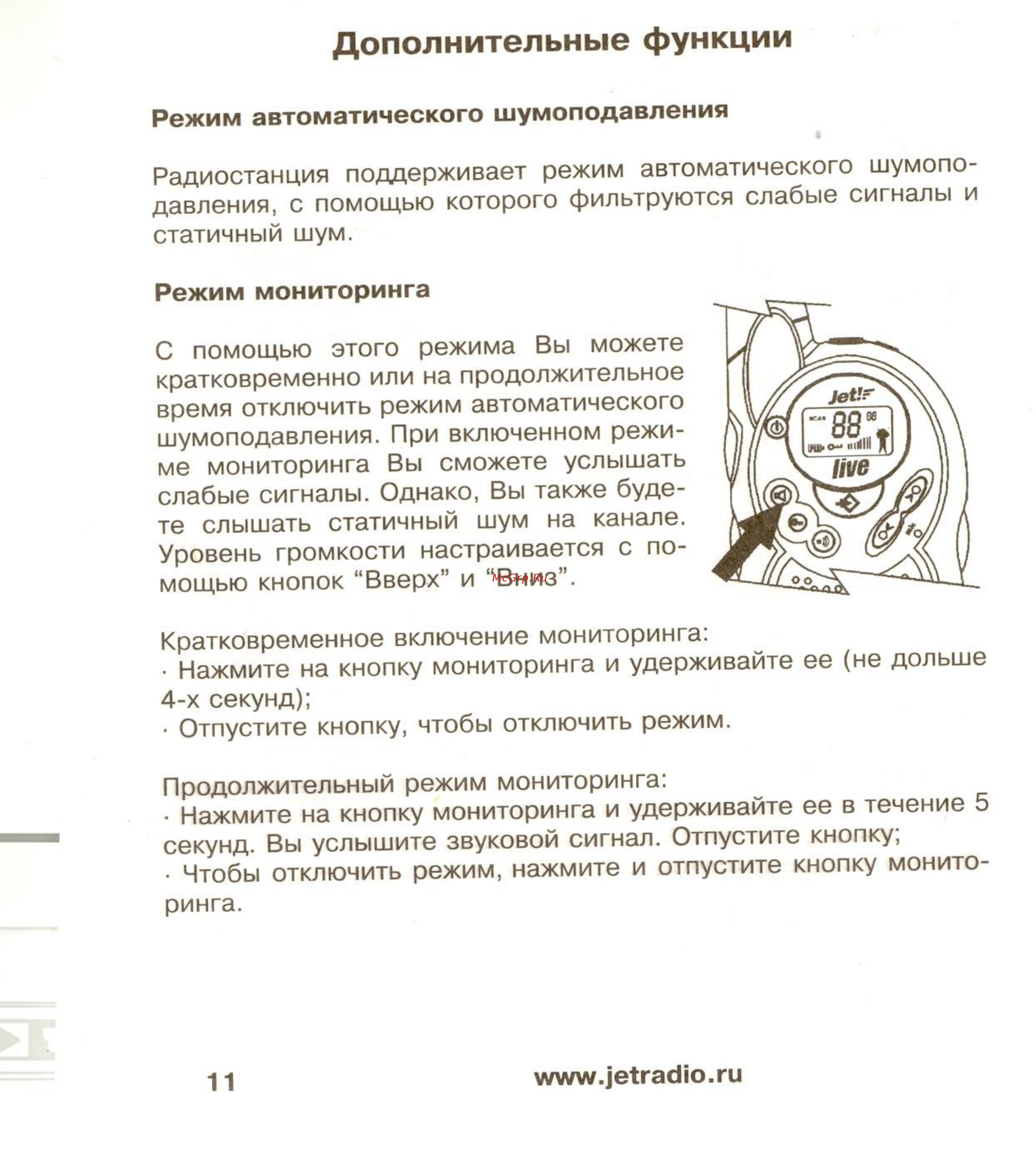 Jet Live [11/13] Ополнительные функции