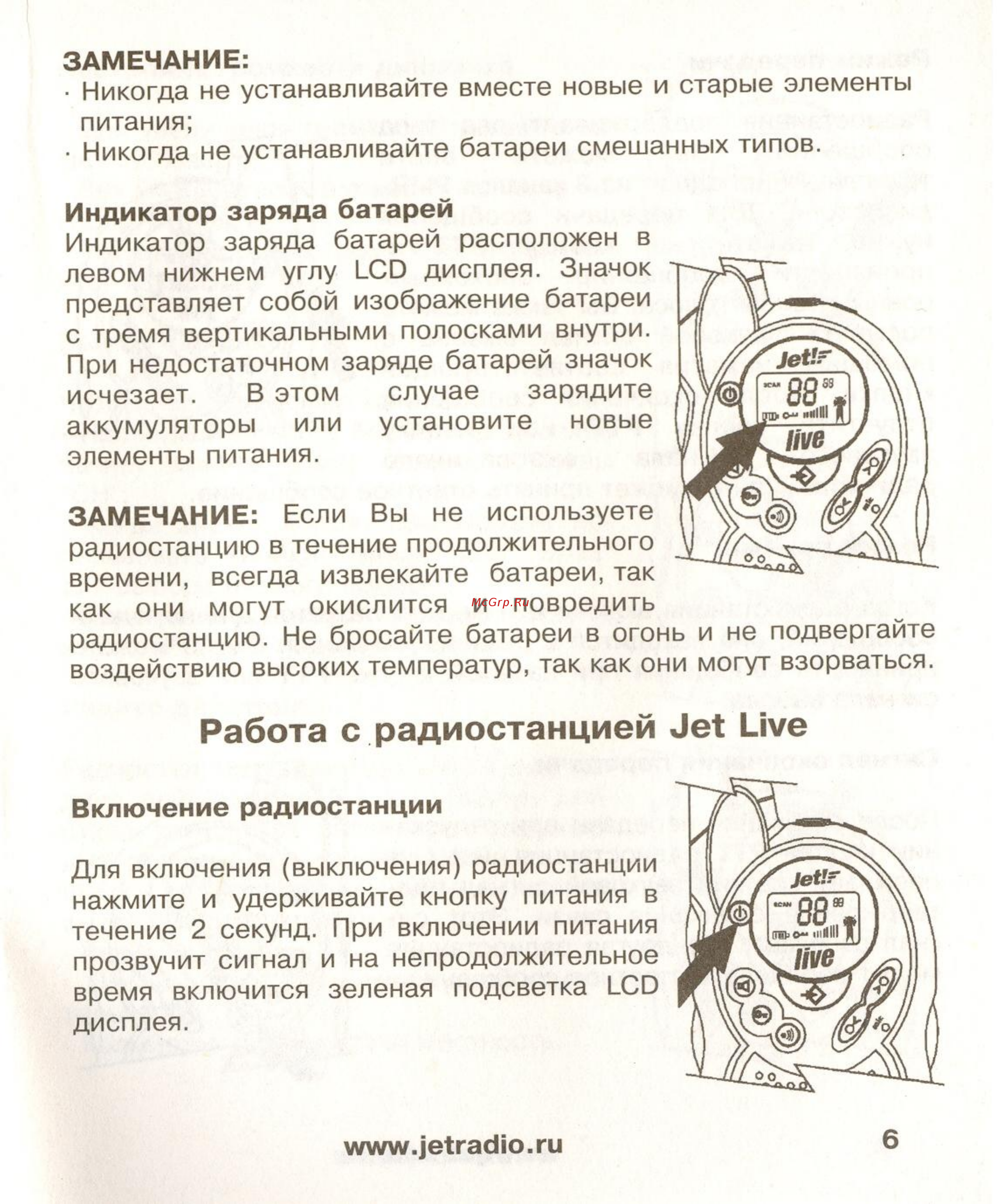 Jet Live [6/13] Работа с радиостанцией jet live