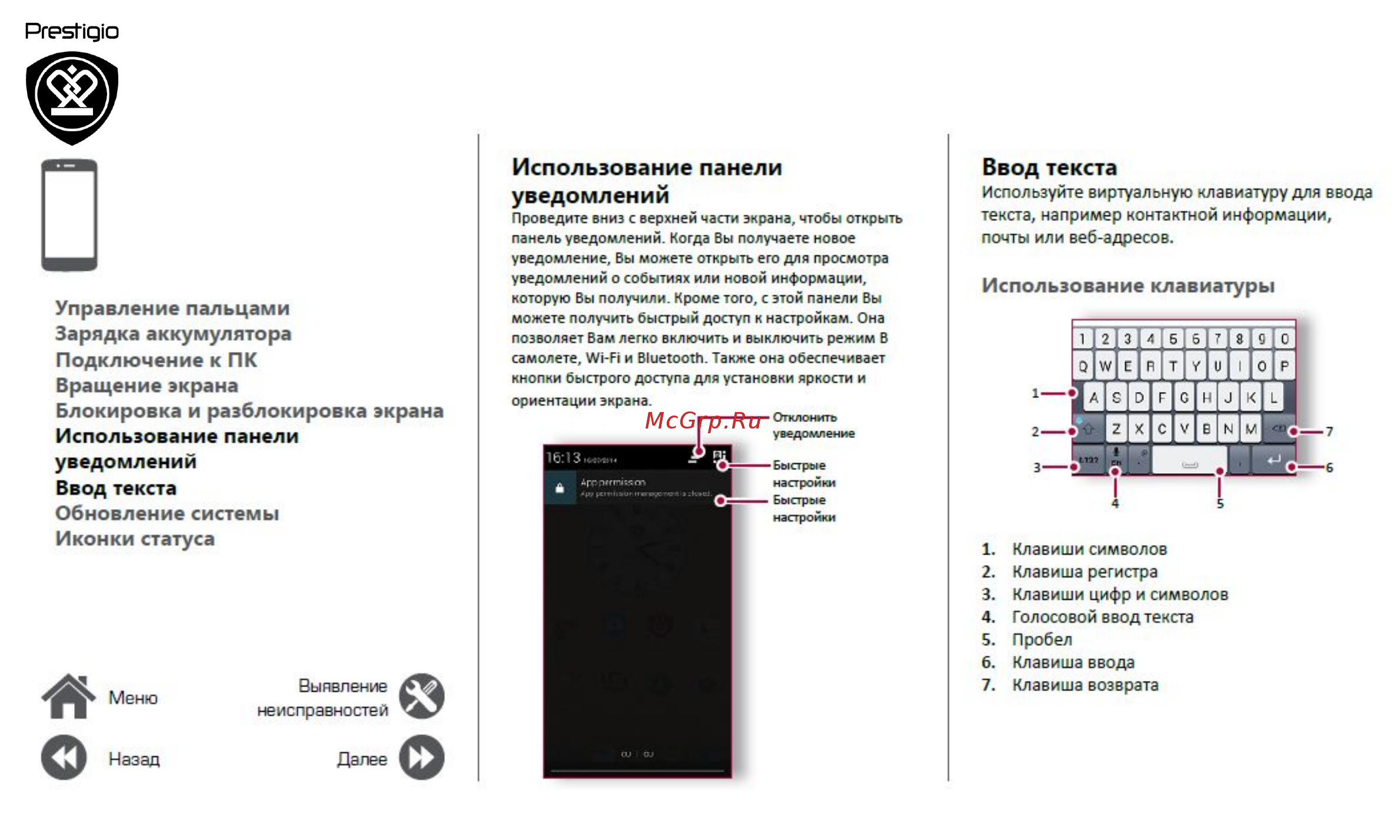 Prestigio MUZE D3 PSP 3530 DUO Gold [14/39] Ввод текста