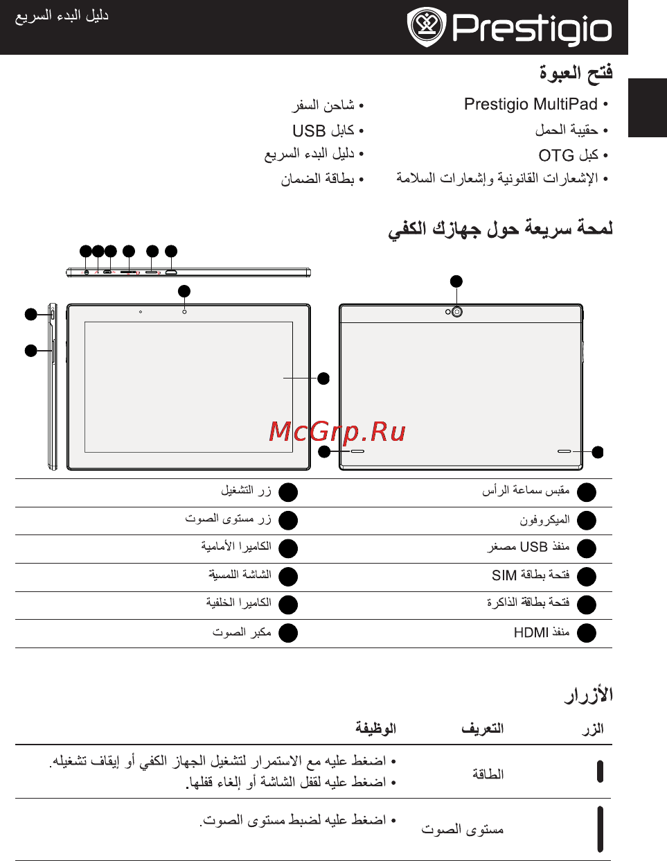 Prestigio MultiPad 4 Diamond 10.1 3G [9/104] Prestigiomultipad