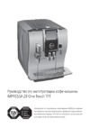 Jura Impressa Z9 Pianoblack Инструкция по эксплуатации