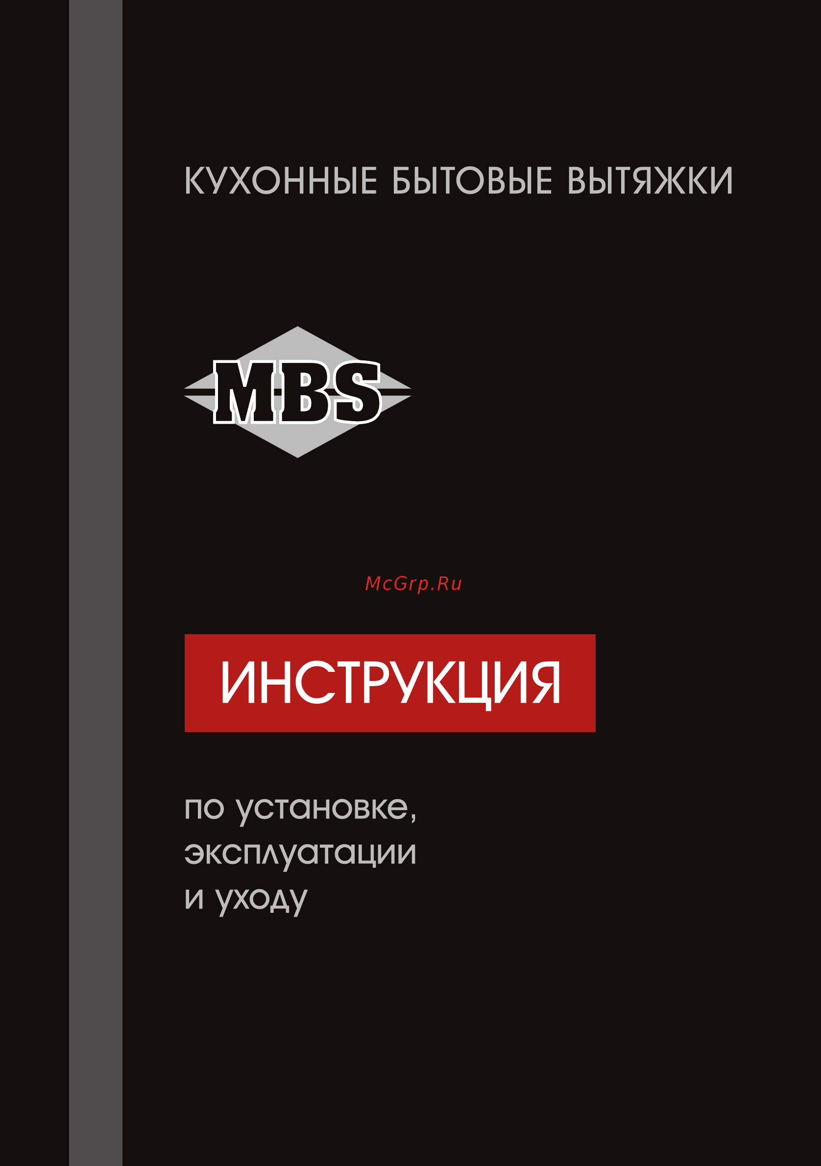 MBS ERICA 190 GLASS Инструкция по эксплуатации онлайн