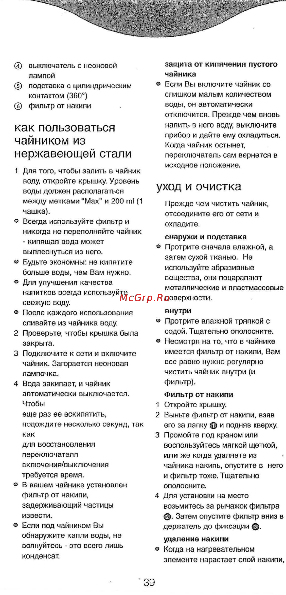 Kenwood SJ-450 [3/4] Как пользоваться чайником из нержавеющей стали