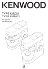 Kenwood KMM060 Инструкция по эксплуатации
