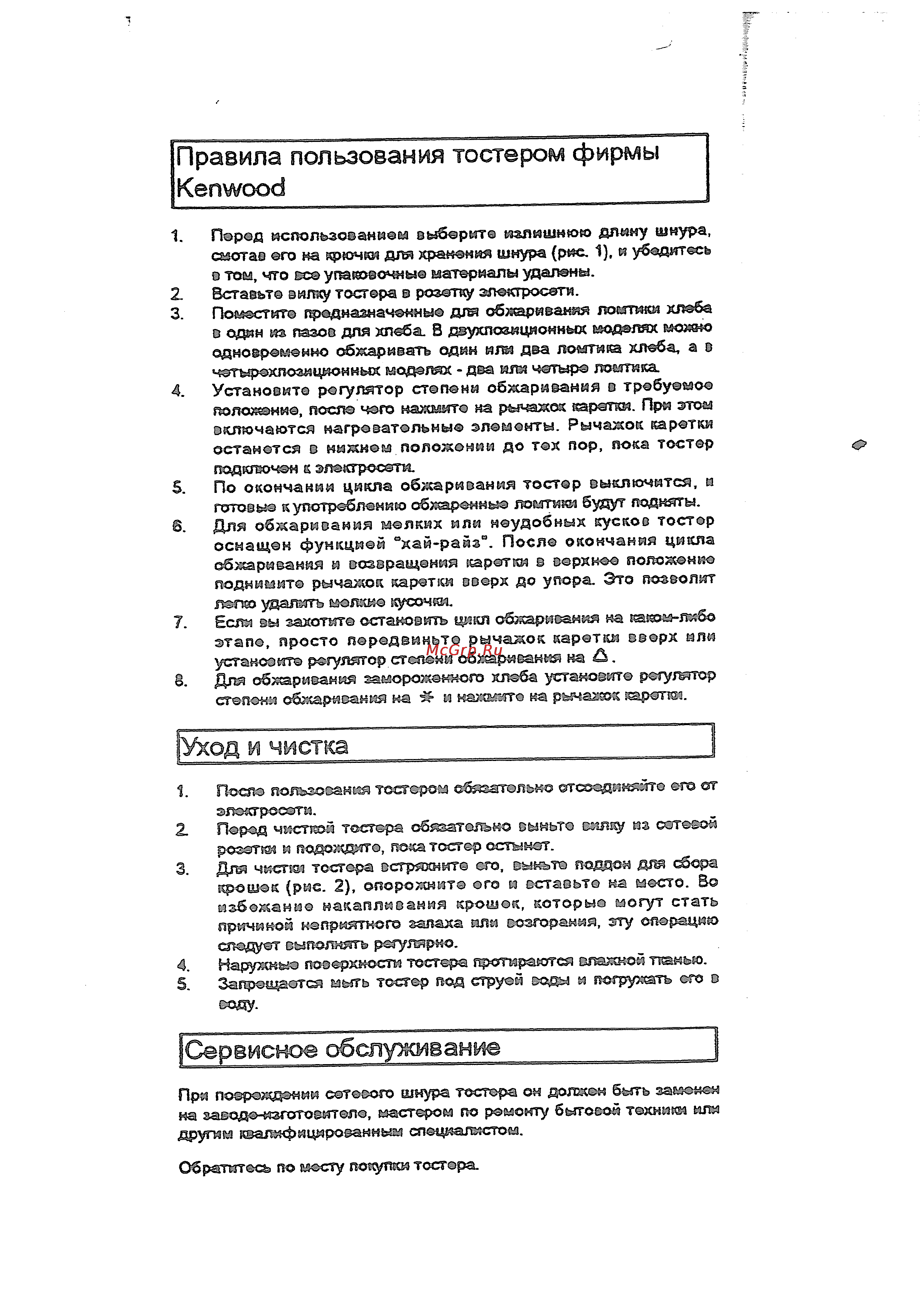 Kenwood TT-125 [3/4] Правила пользования тостером фирмы kenwood