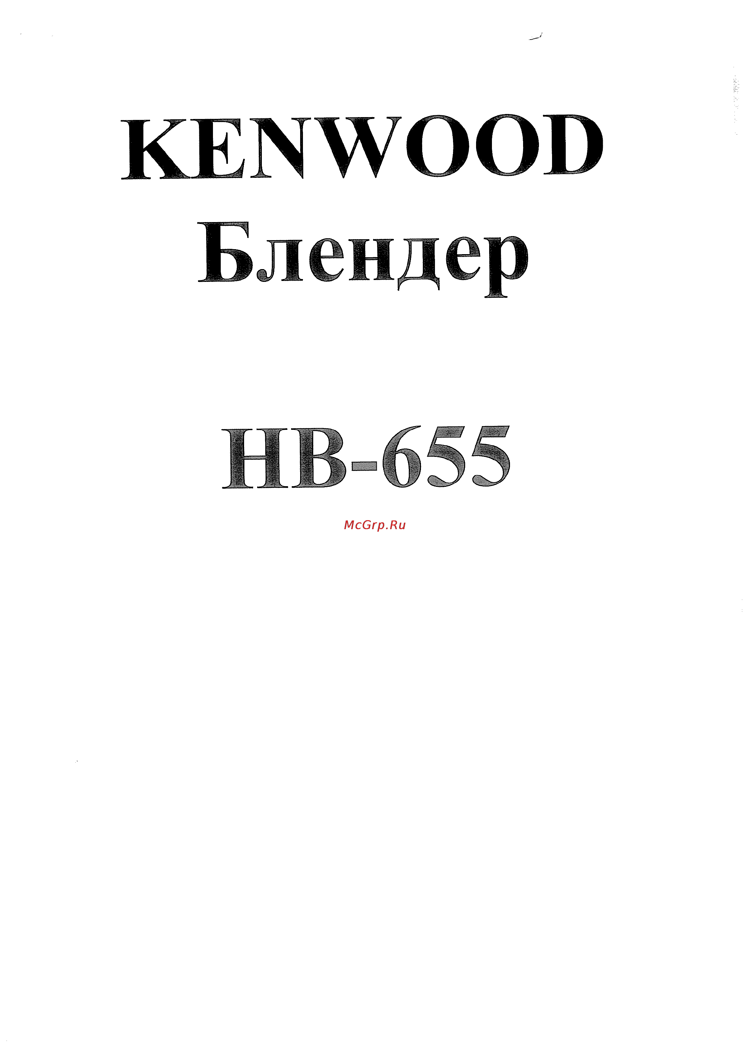 Kenwood HB 655 Инструкция по эксплуатации онлайн