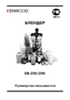 Kenwood SB 200 Инструкция по эксплуатации