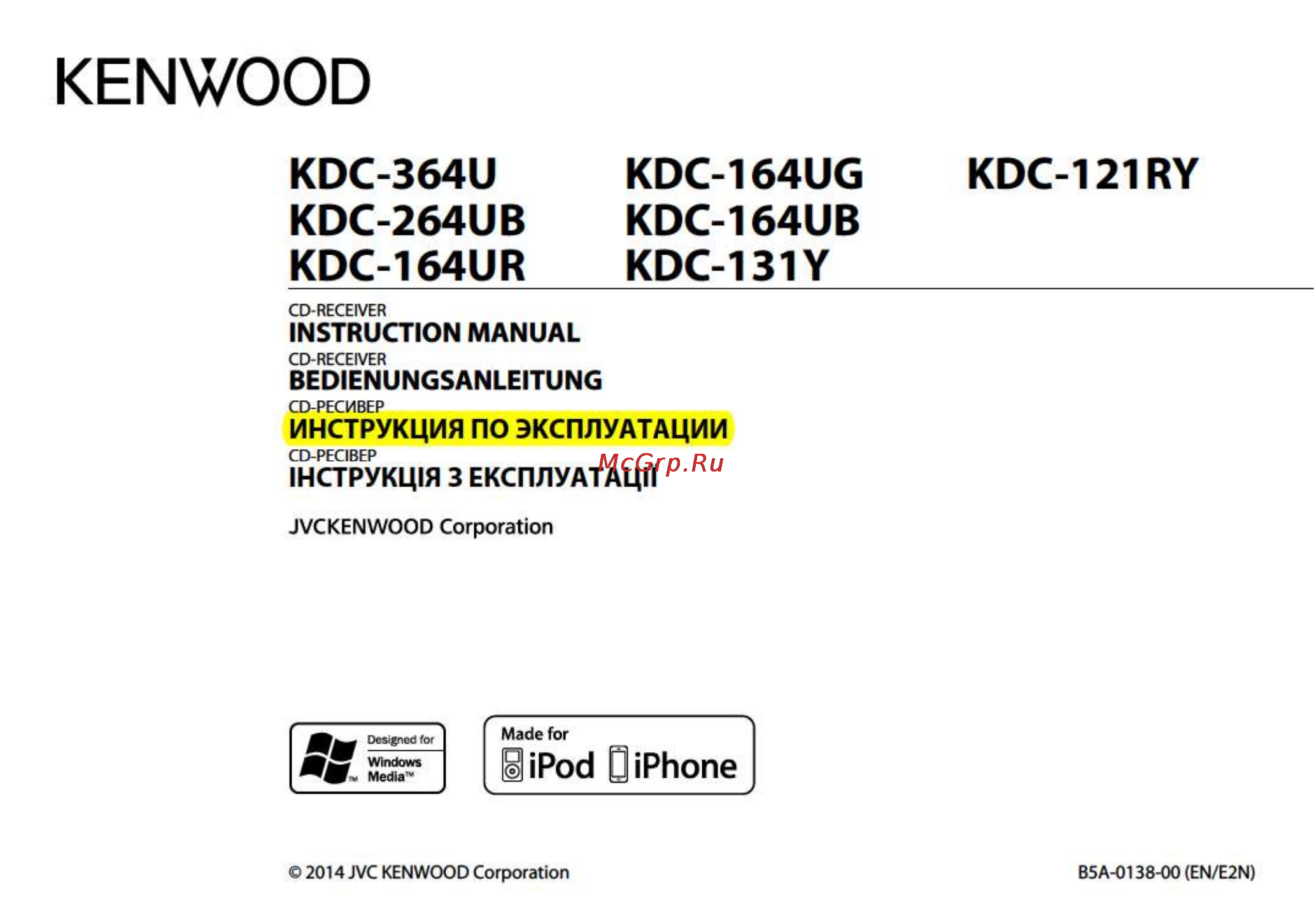 Kenwood KDC-364U Инструкция по эксплуатации онлайн