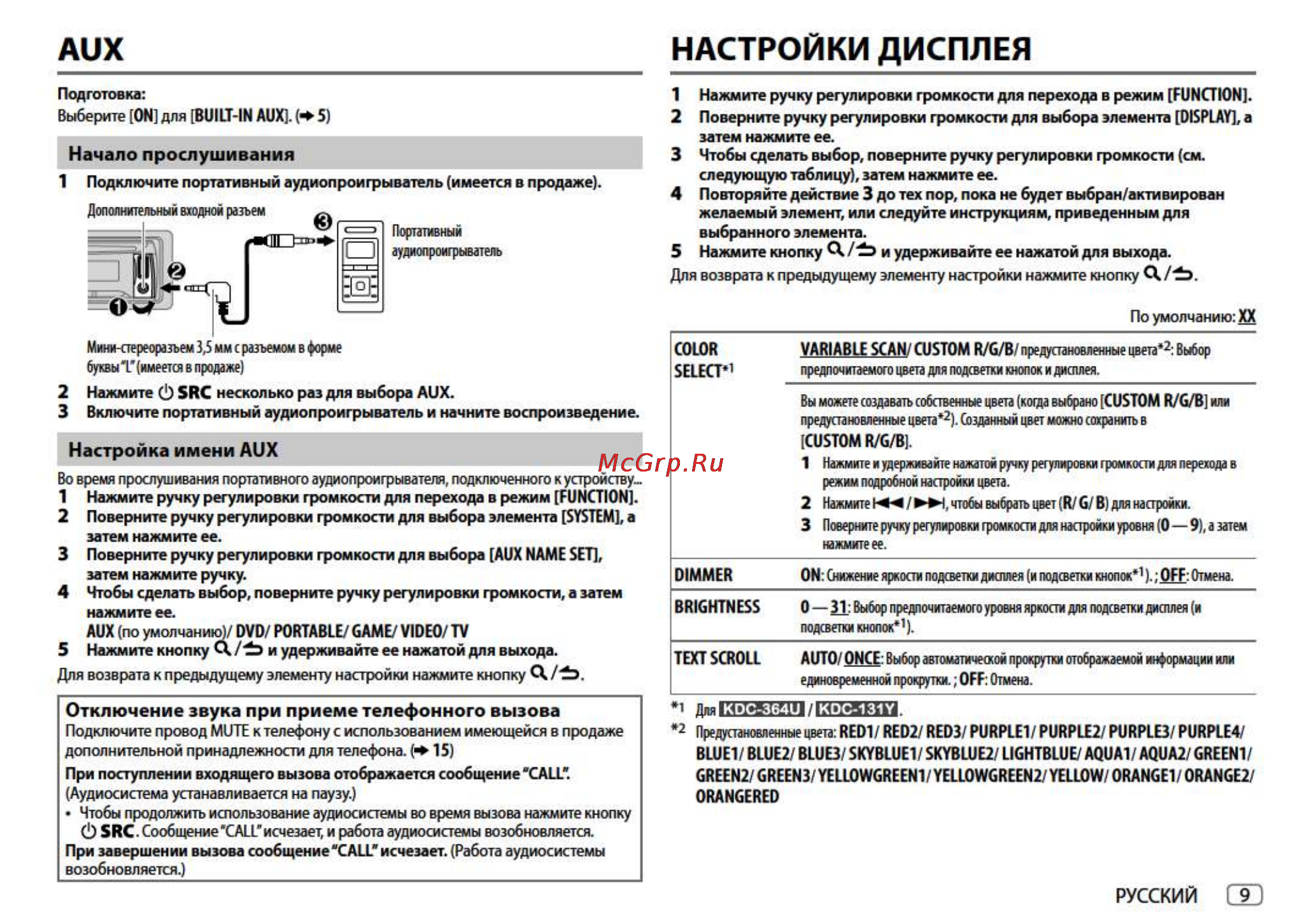 Kenwood KDC-364U [11/17] Настройки дисплея