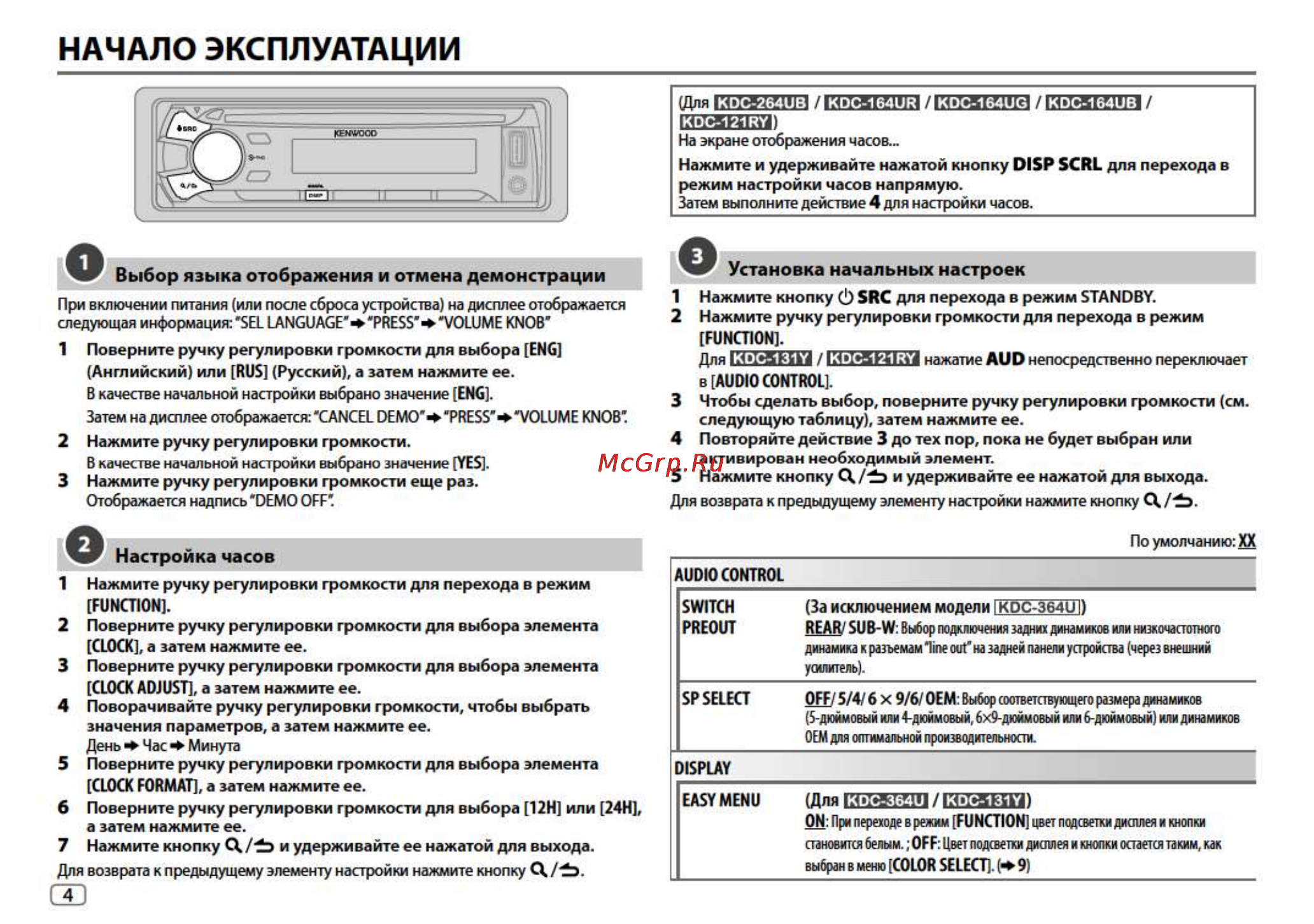 Kenwood KDC-364U [6/17] Disp scrl