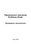 Kraftway KR54 Q8400 Инструкция по эксплуатации