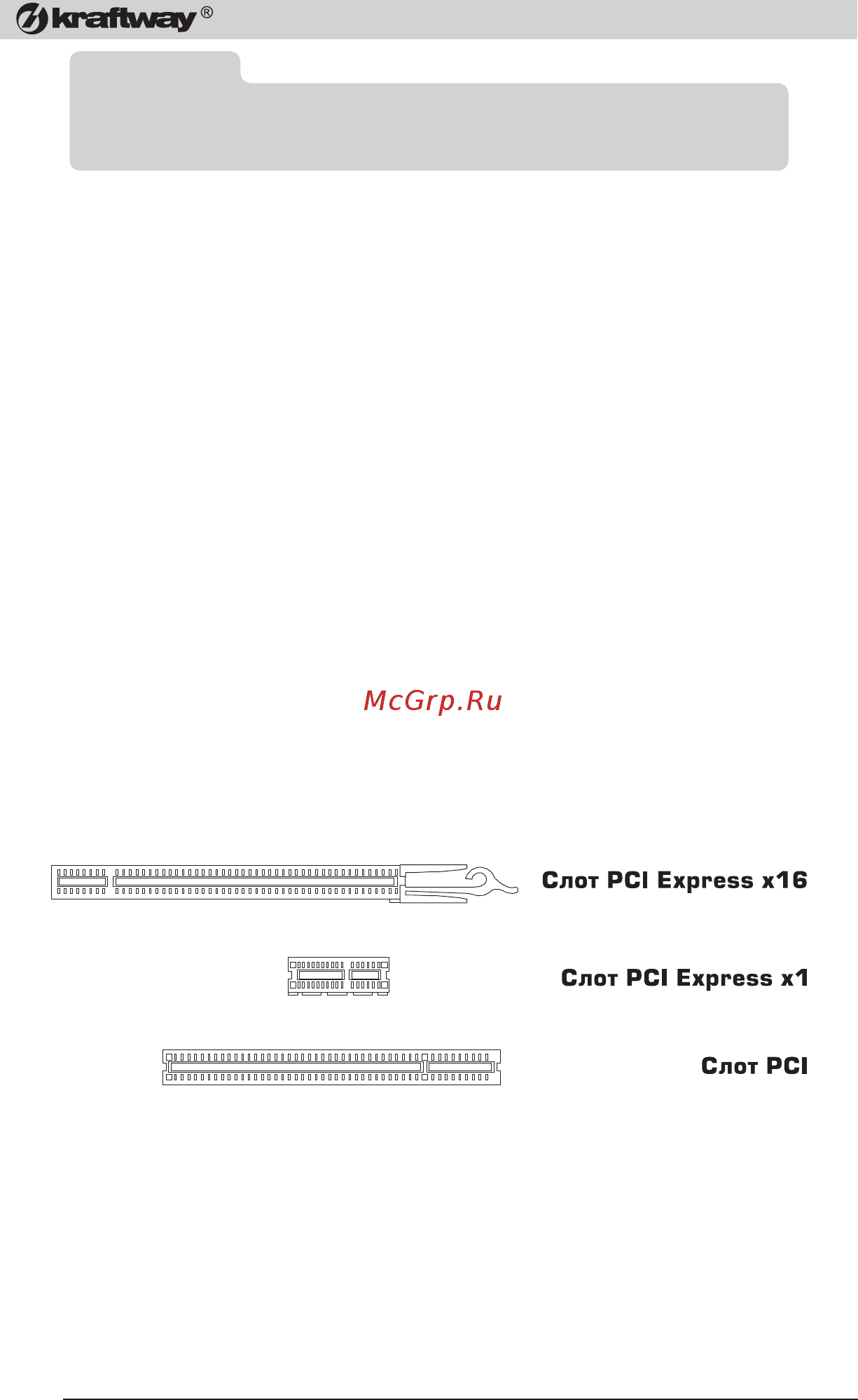 Kraftway KR54 E5400 [14/76] Слоты расширения
