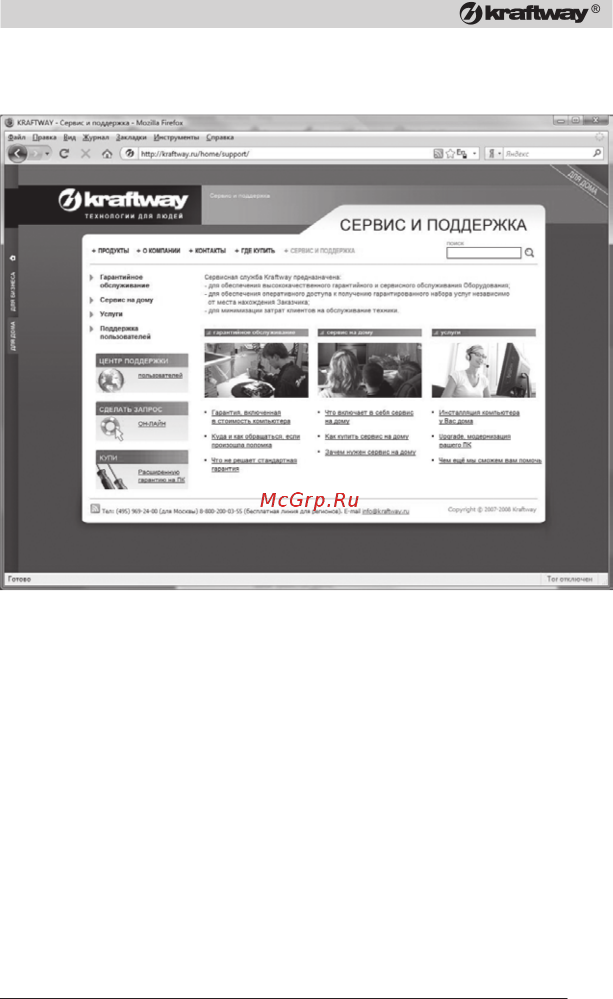 Kraftway KR54 E6500 [7/76] Kraftway