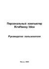Kraftway KR54 E5200W Инструкция по эксплуатации