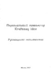 Kraftway E640010/250/DRW Инструкция по эксплуатации