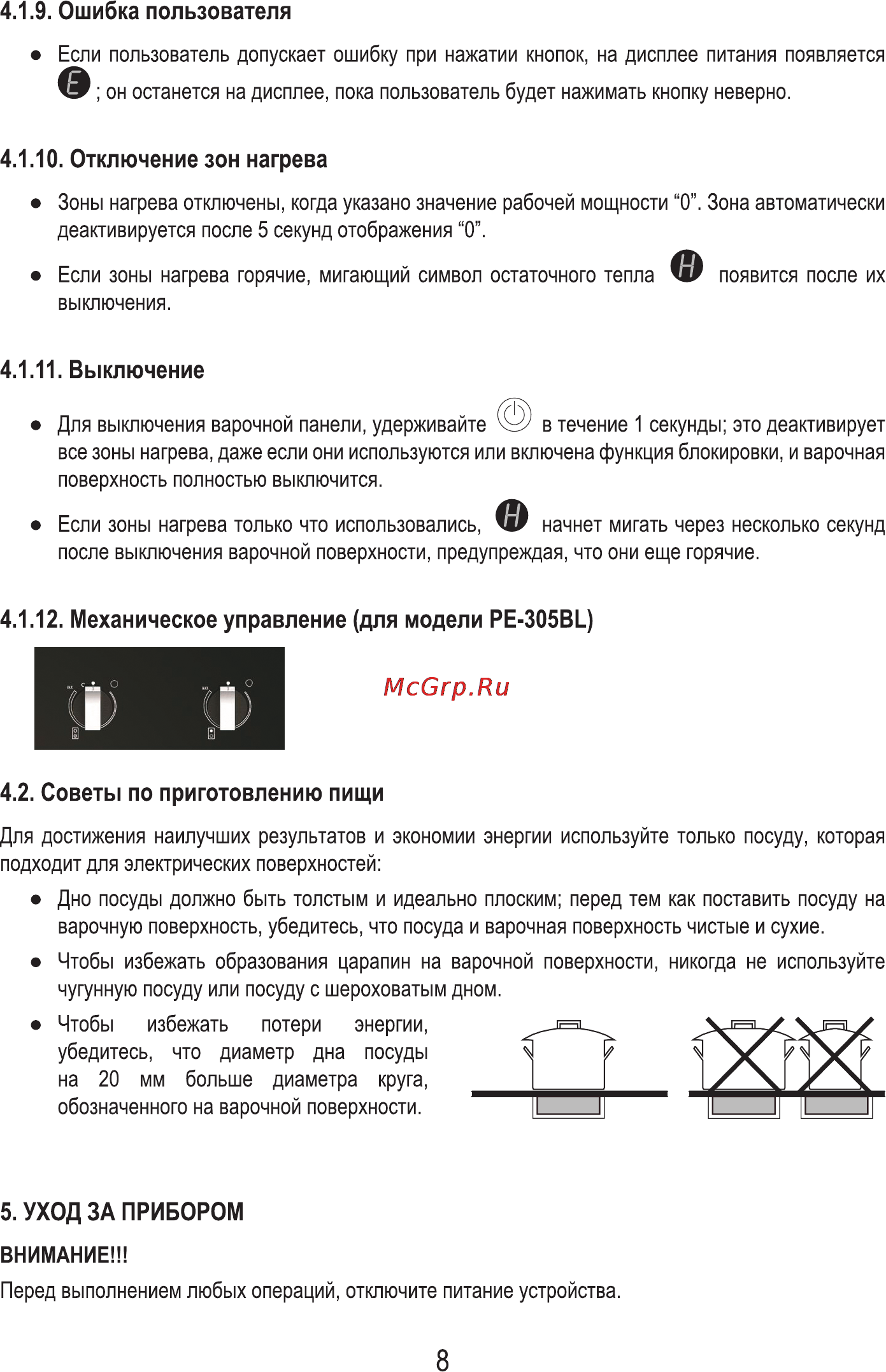 MBS PE-302 [10/16] Механическое управление для модели ре 305вь