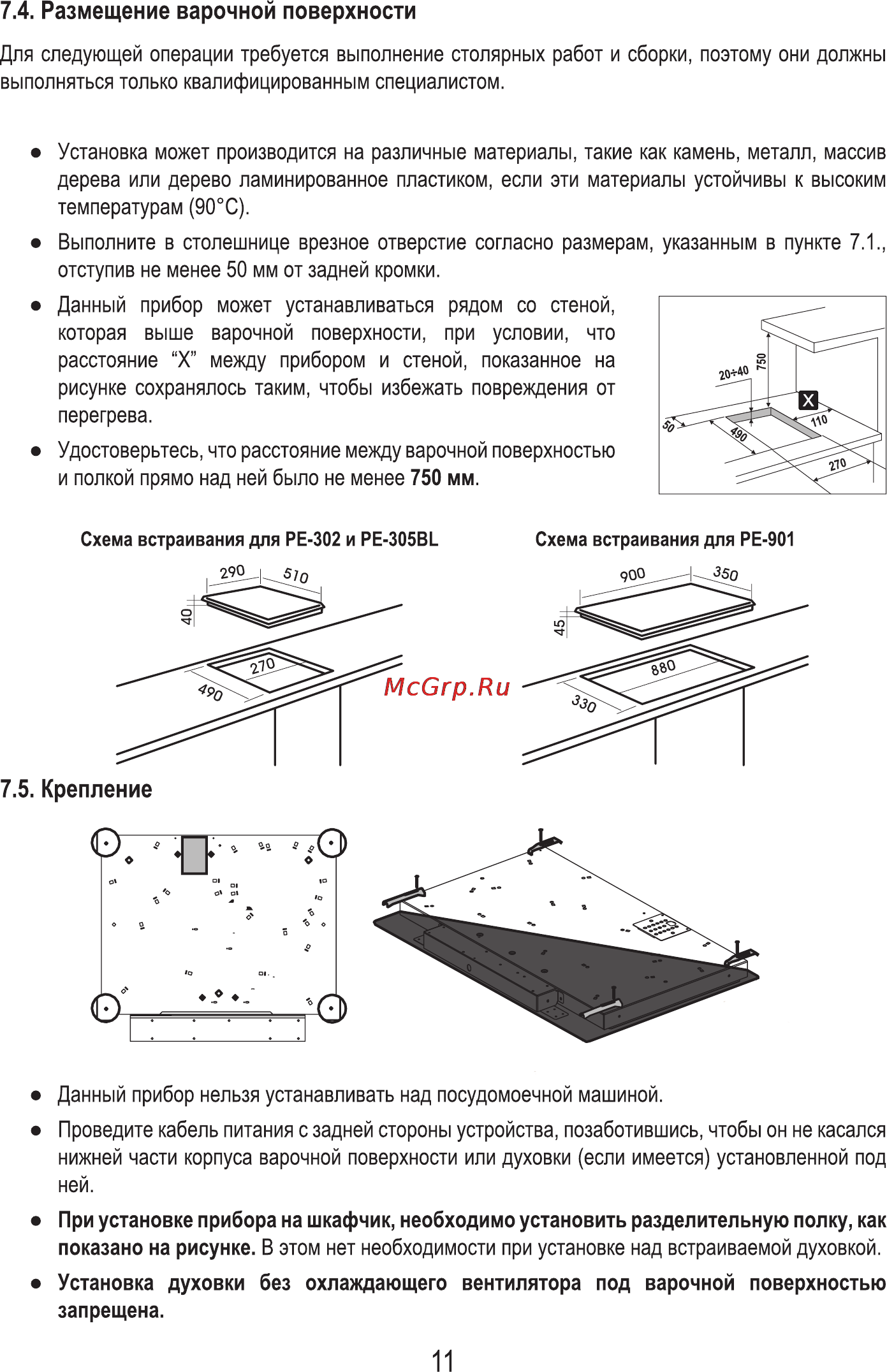MBS PE-302 [13/16] А размещение варочной поверхности