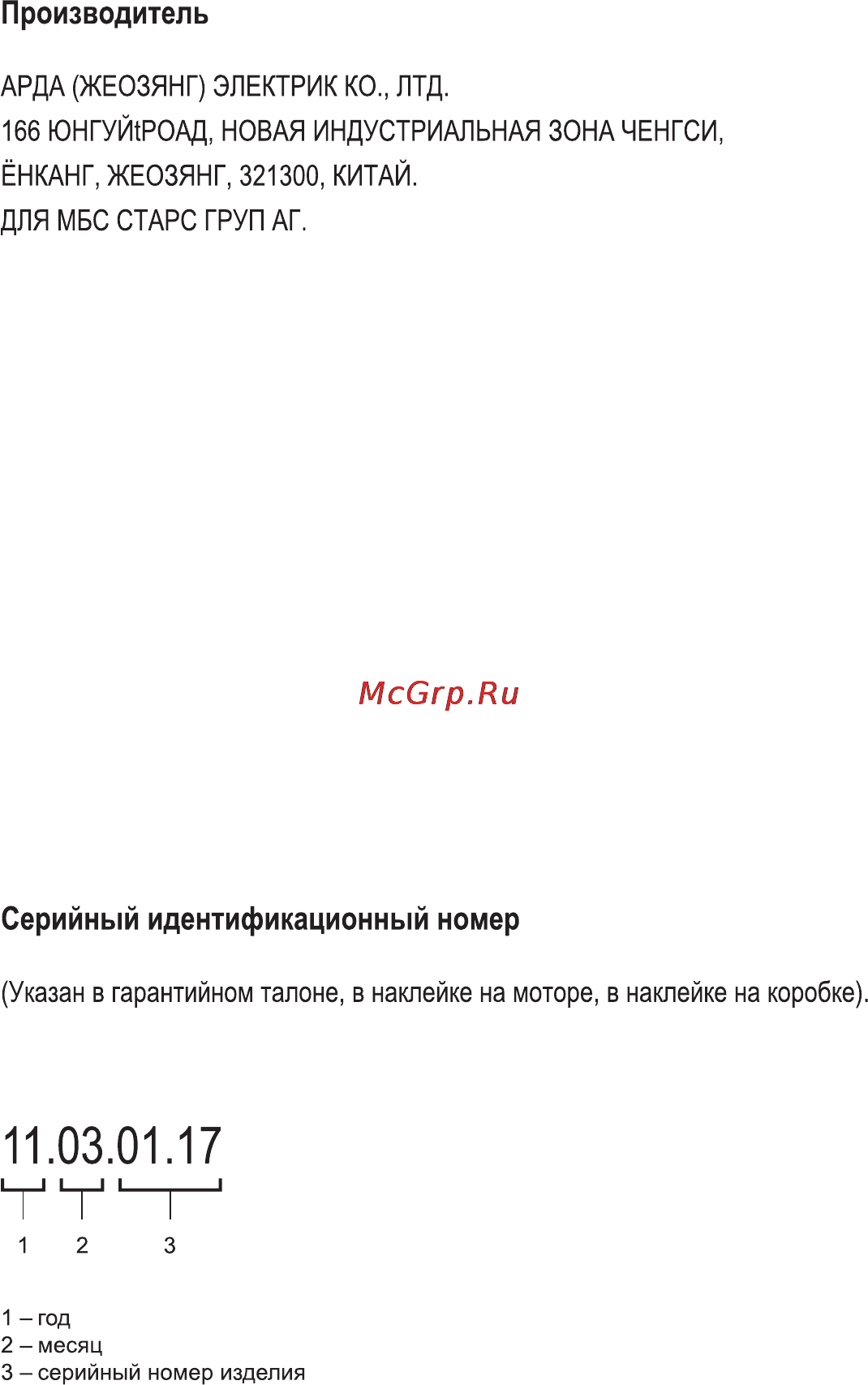 MBS PE-302 [15/16] Производитель