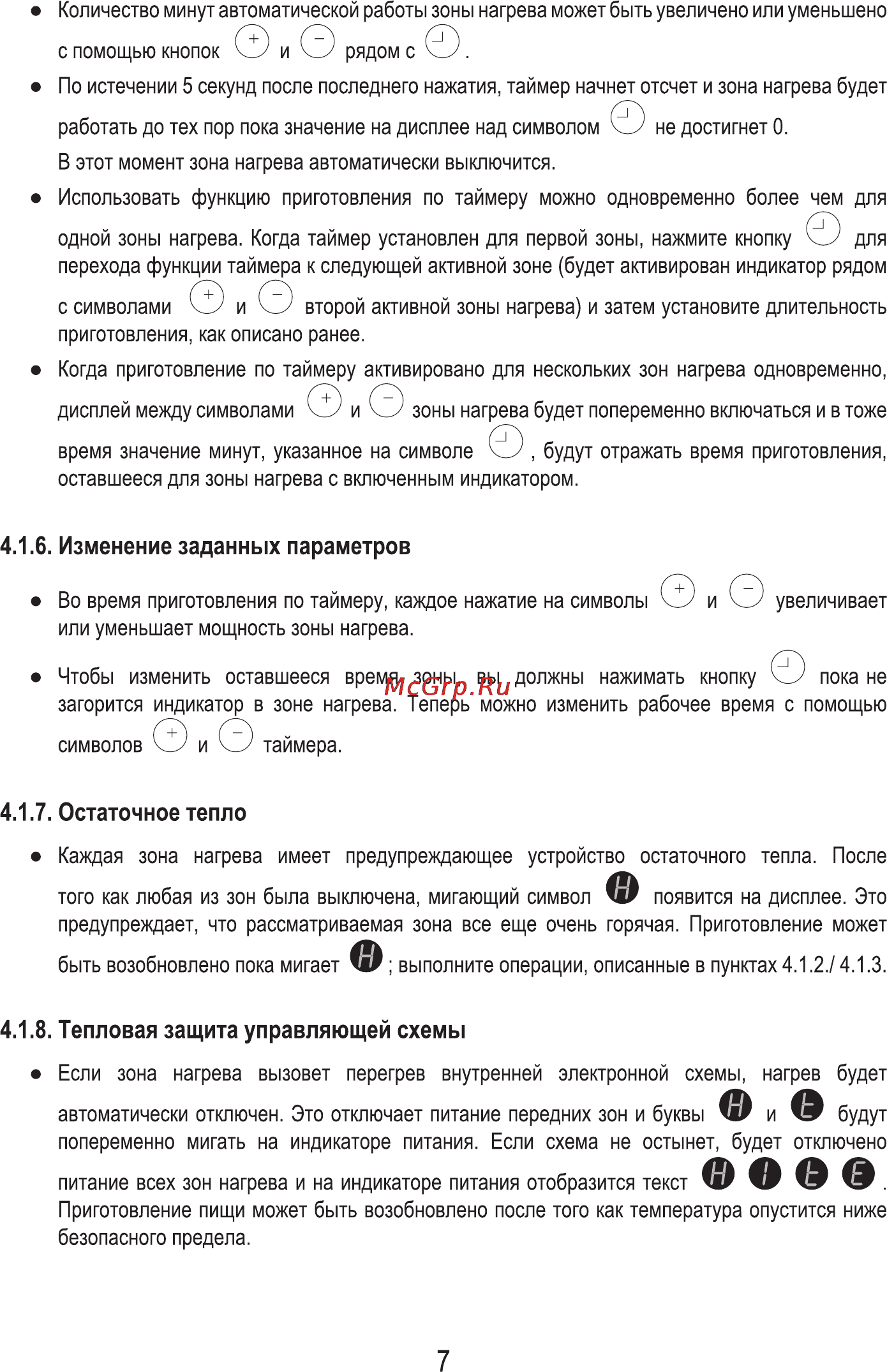 MBS PE-302 [9/16] Остаточное тепло