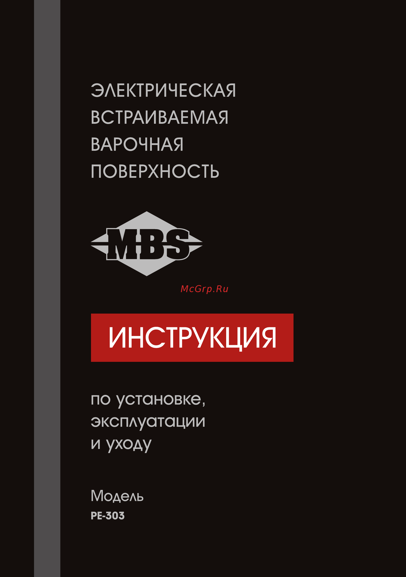 MBS PE-303 Инструкция по эксплуатации онлайн