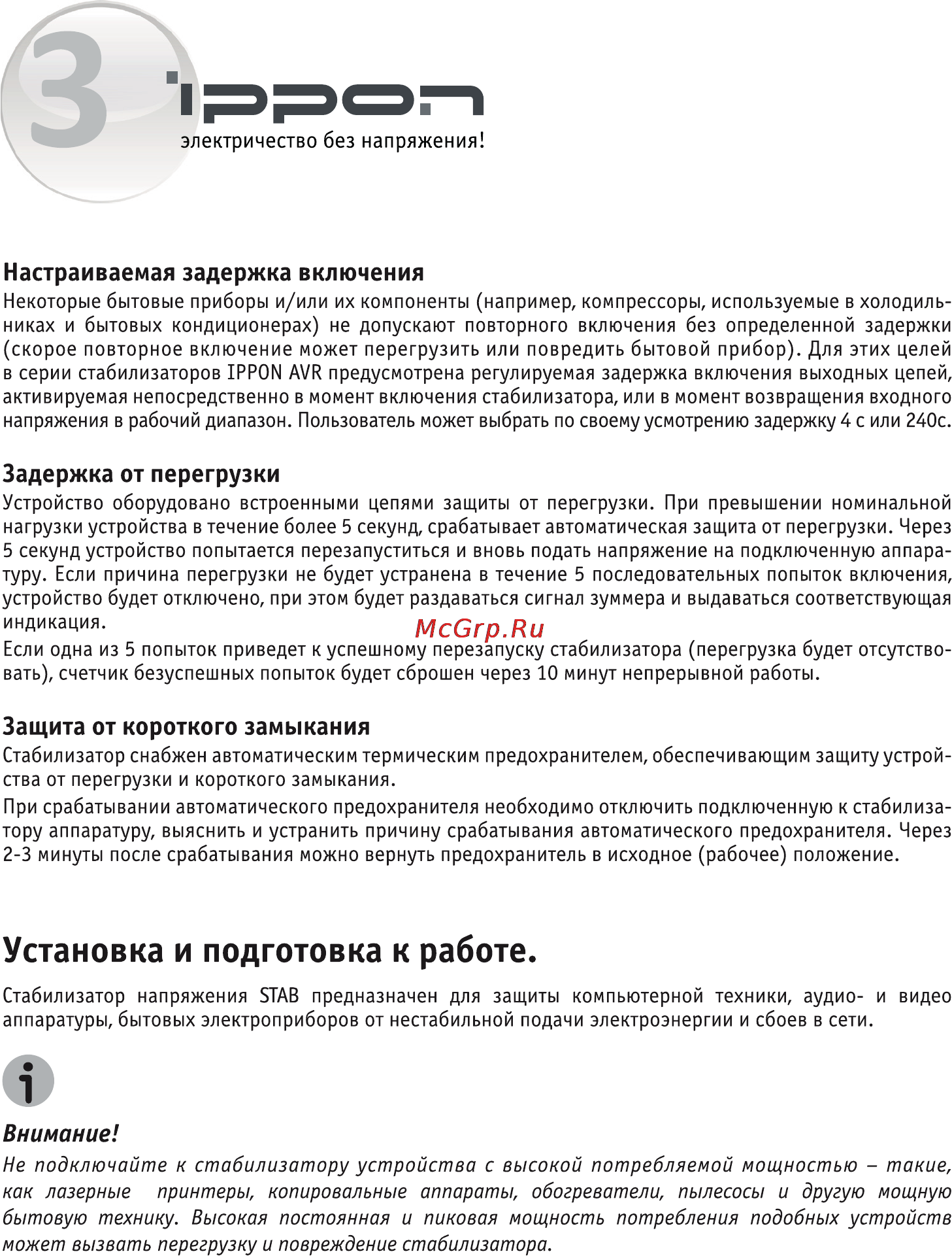 Ippon STAB-2000 [4/8] Установка и подготовка к работе