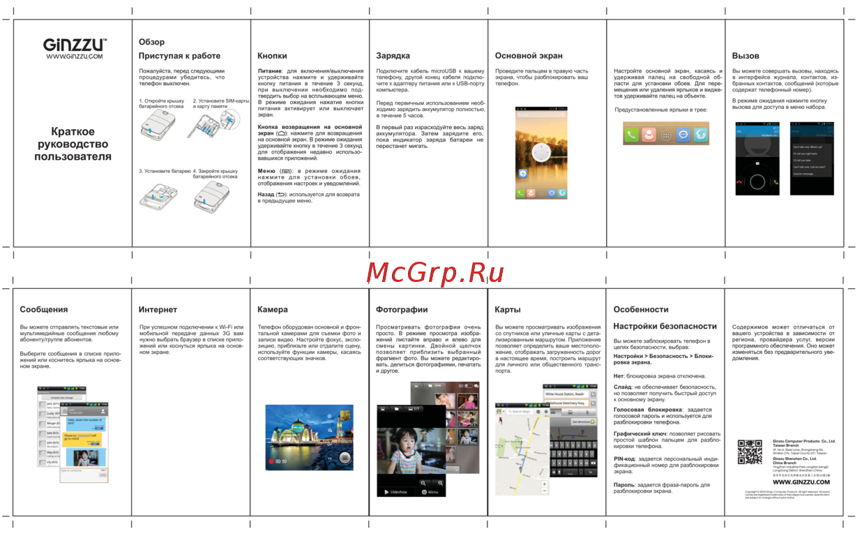 Ginzzu ST6040 Краткое руководство пользователя