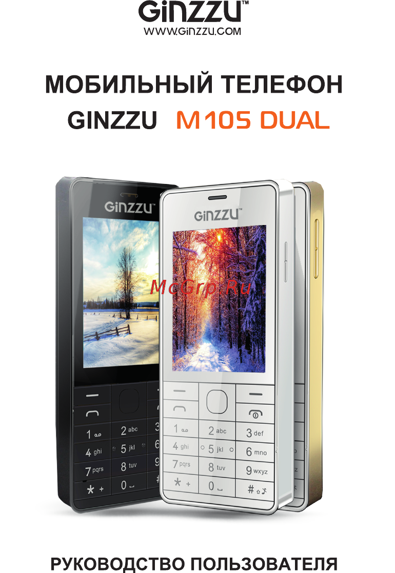 Ginzzu m105 dual gold Инструкция по эксплуатации онлайн