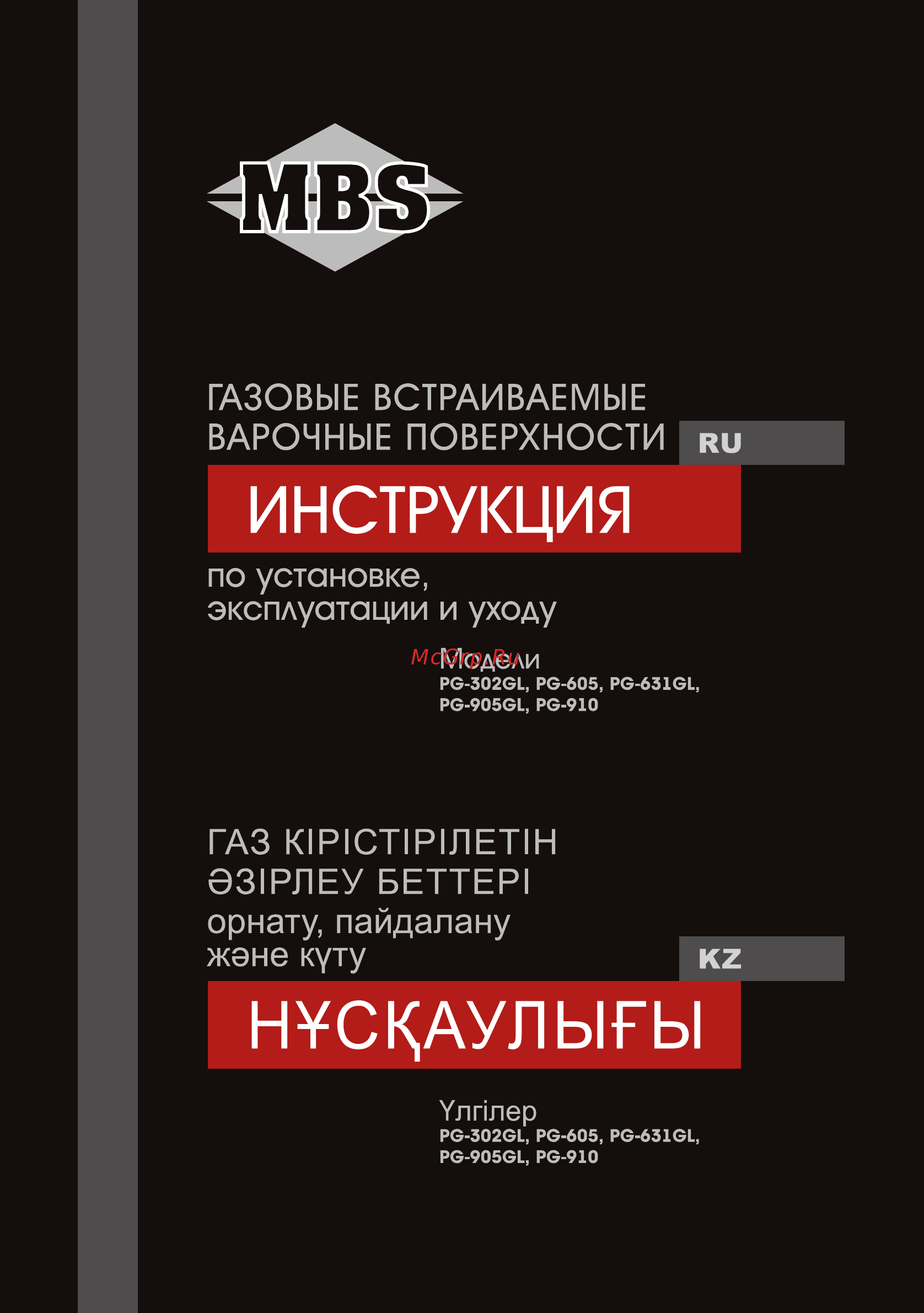 MBS PG-910 Инструкция по эксплуатации онлайн