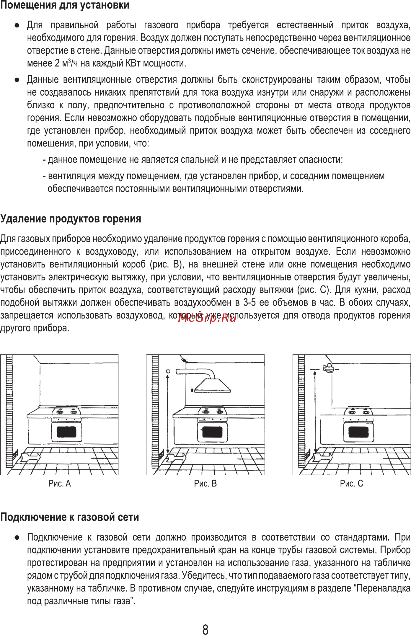 MBS PG-910 [10/36] Подключение к газовой сети
