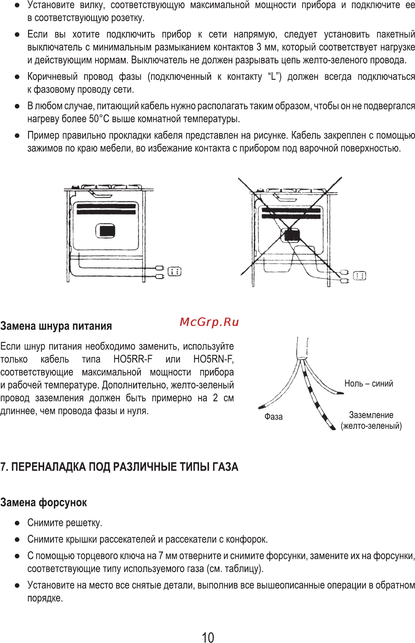 MBS PG-910 [12/36] Переналадка под различные типы газа