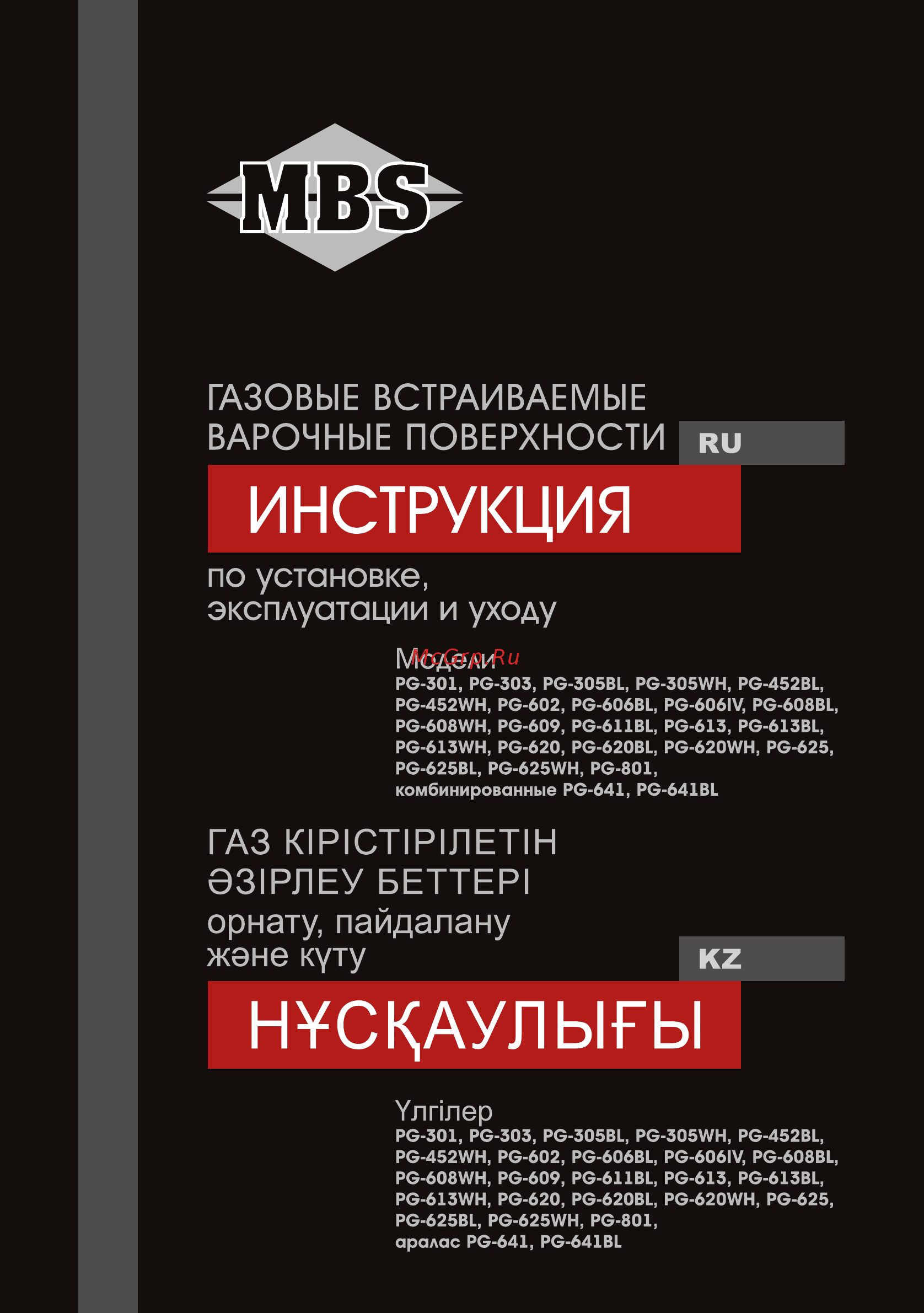 MBS PG-641BL Черный Инструкция по эксплуатации онлайн