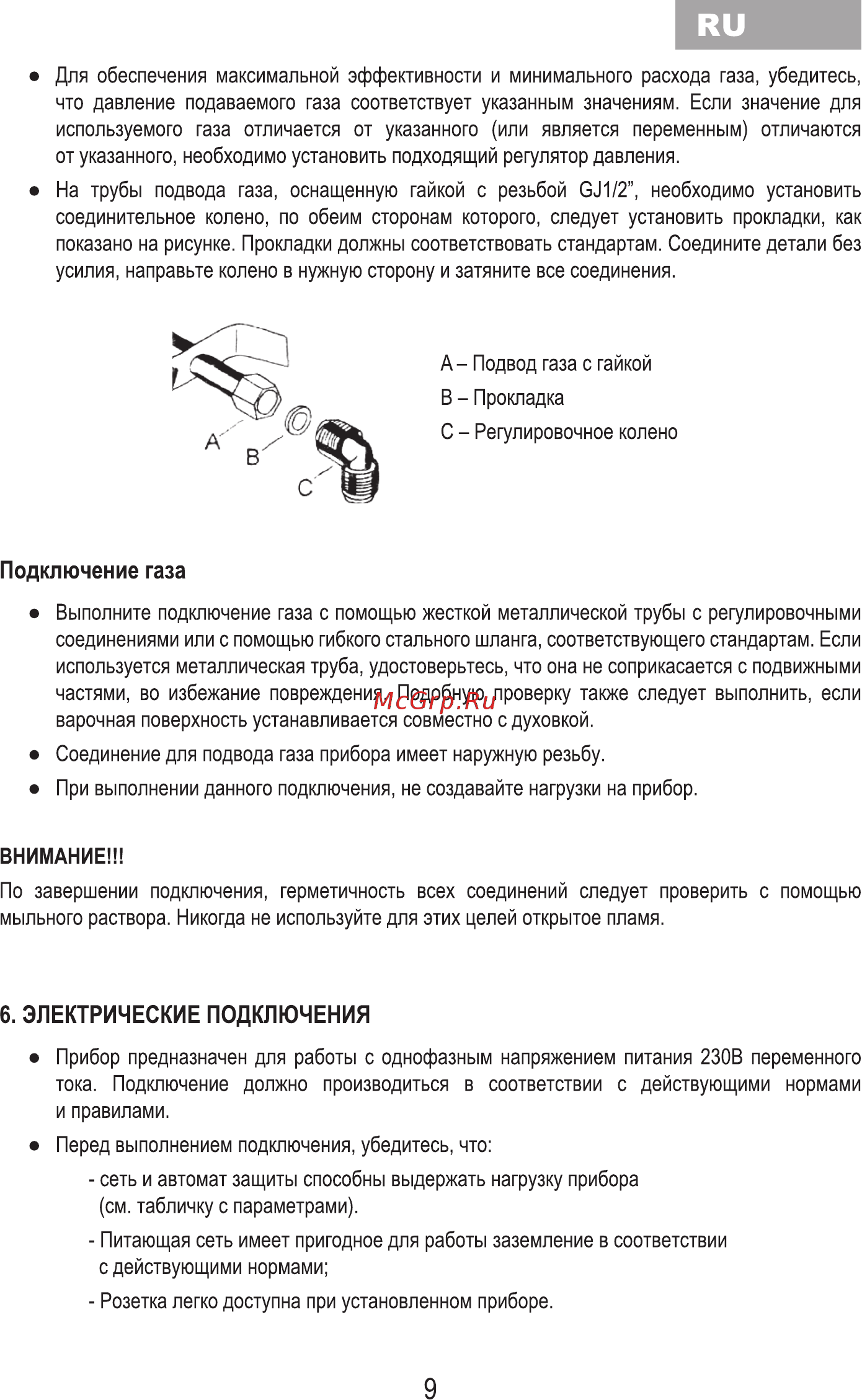 MBS PG-641BL Черный [11/40] Электрические подключения