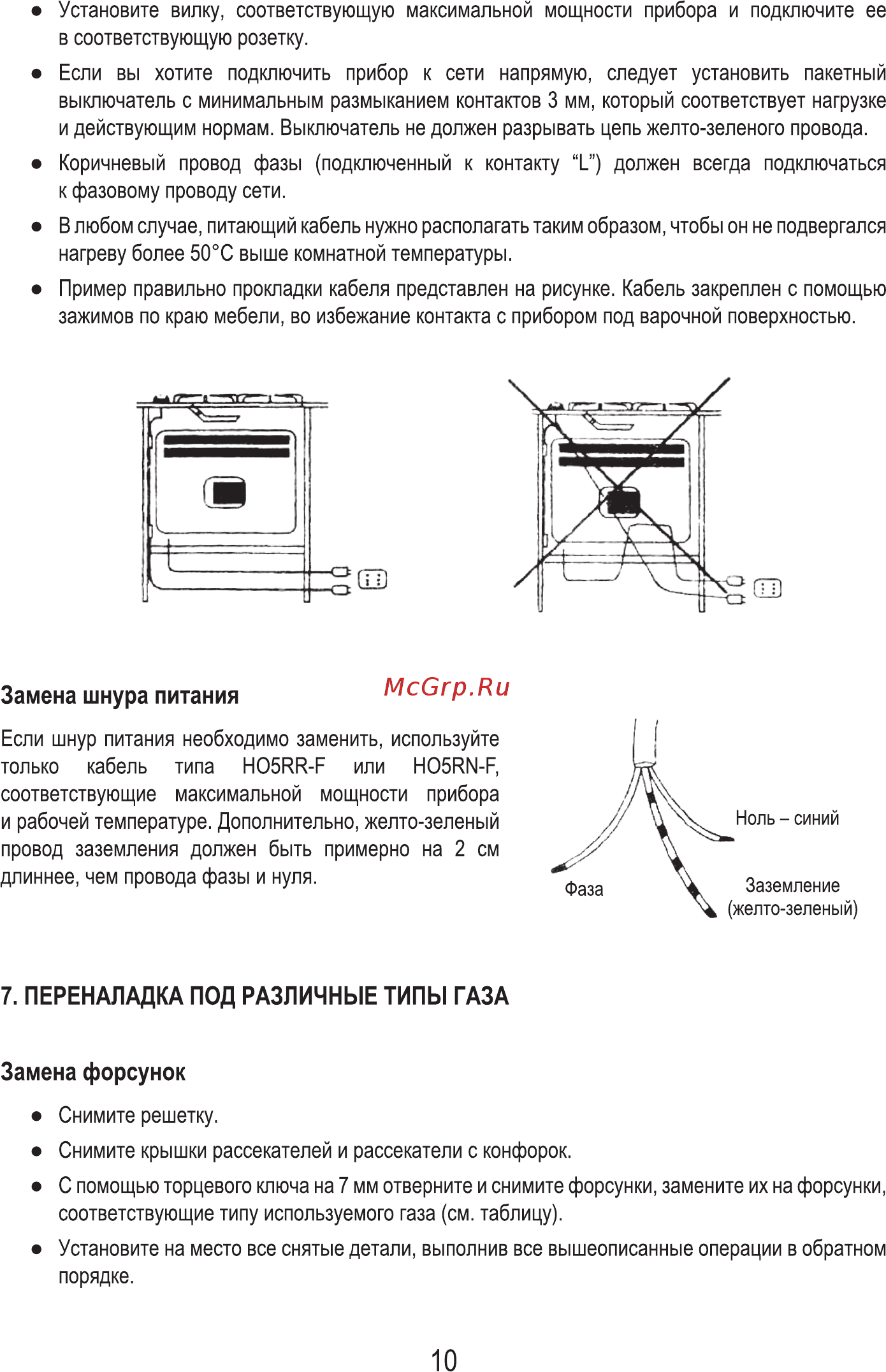 MBS PG-641BL Черный [12/40] Переналадка под различные типы газа