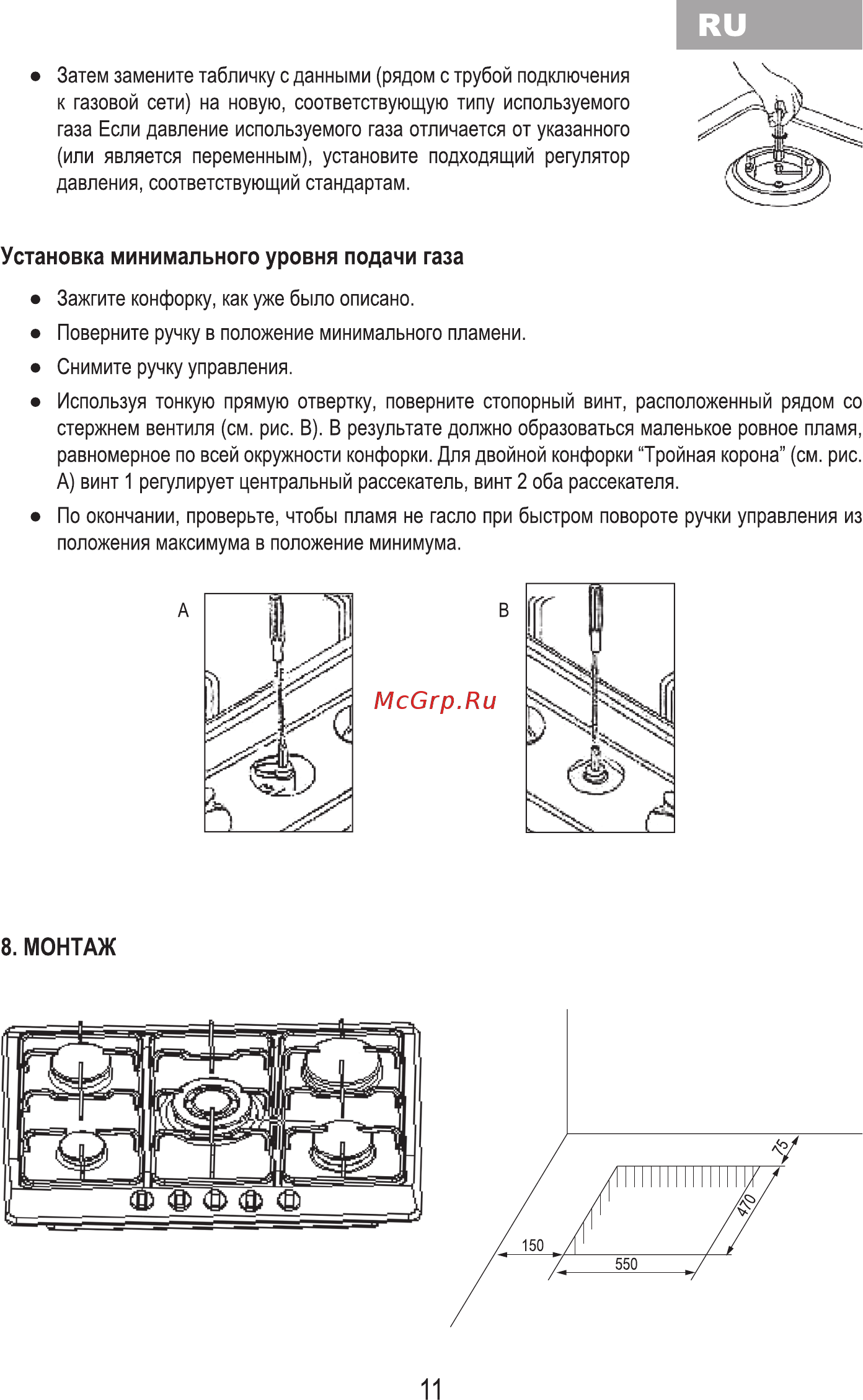 MBS PG-641BL Черный [13/40] Монтаж