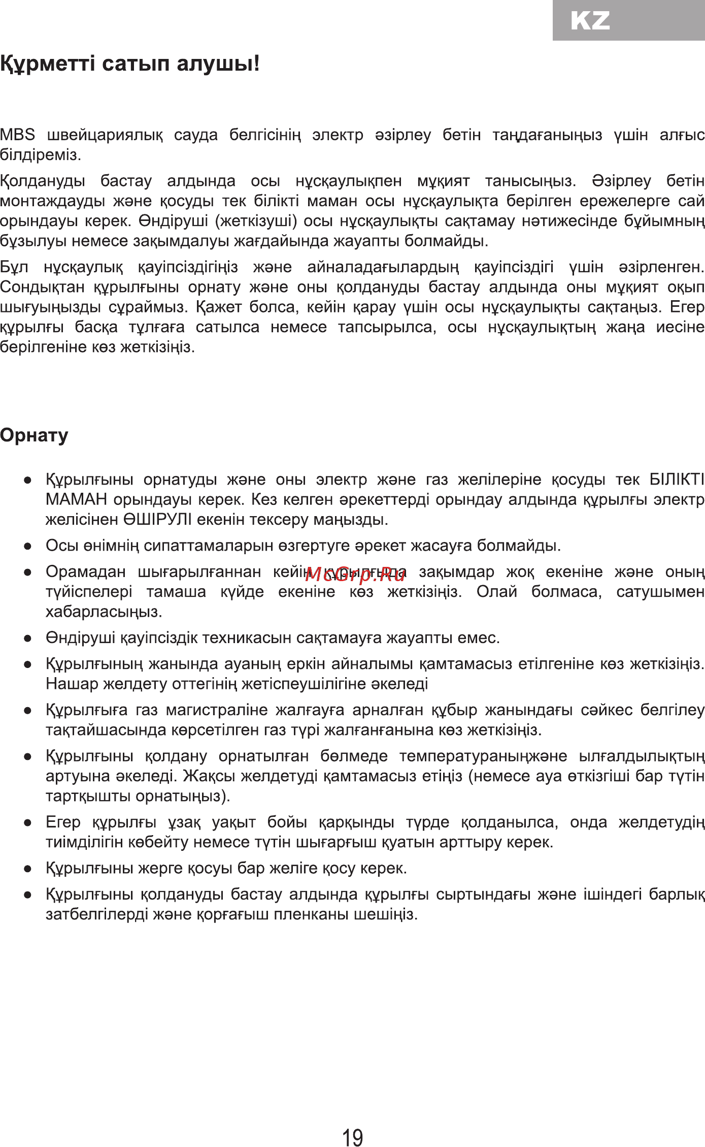 MBS PG-641BL Черный [21/40] Курметт сатып алушы