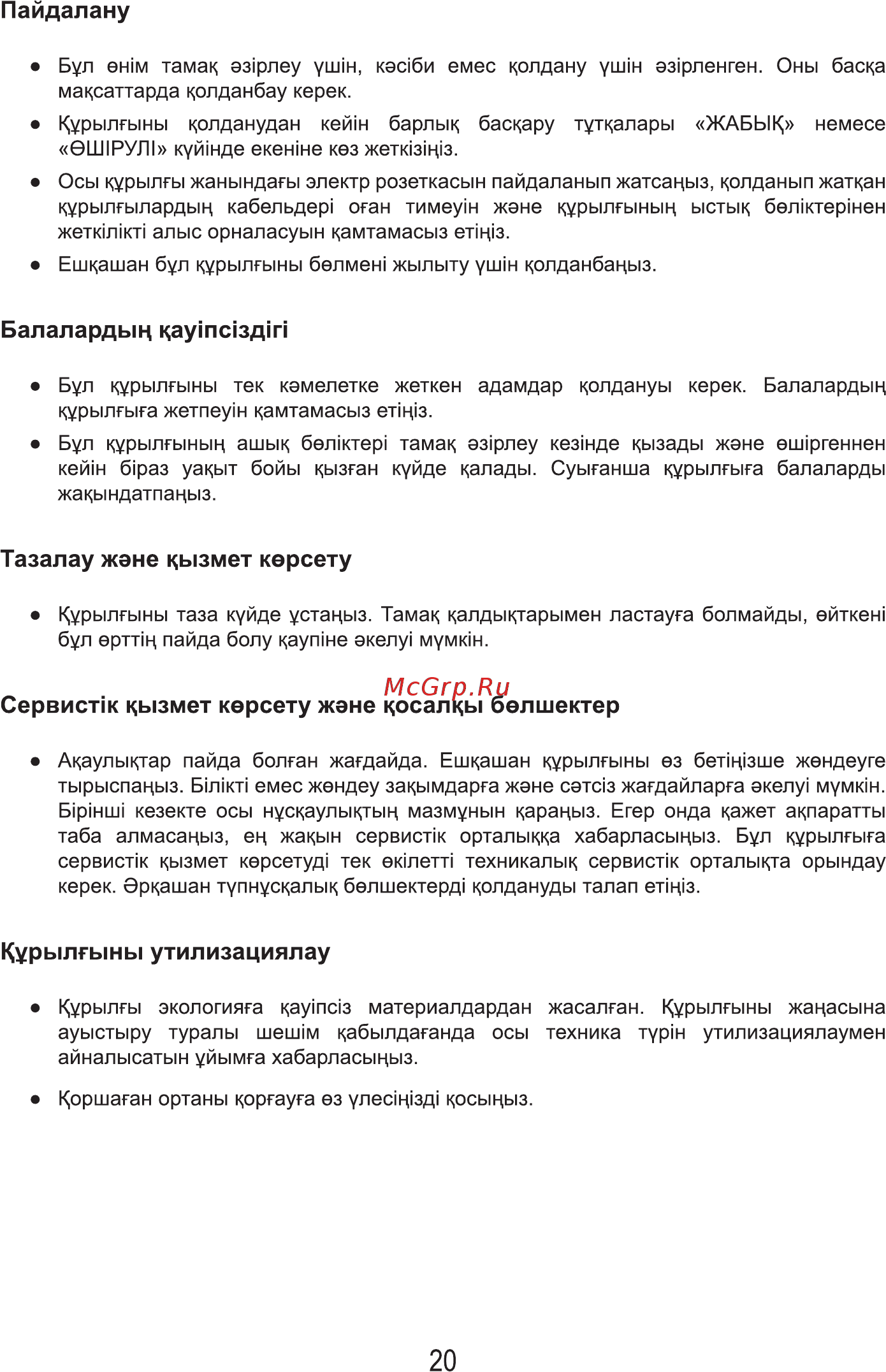 MBS PG-641BL Черный [22/40] Балалардьщ кау пс зд1п