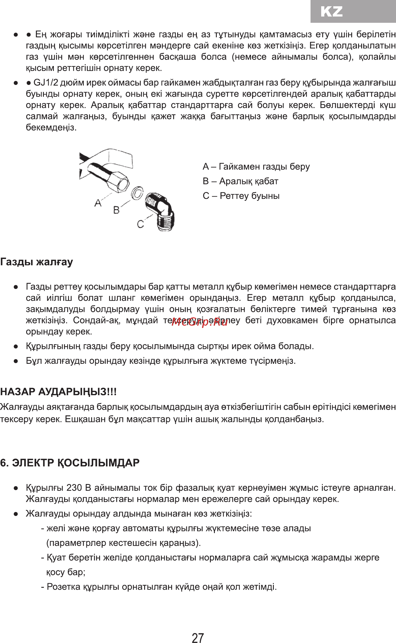 MBS PG-641BL Черный [29/40] Электр косылымдар