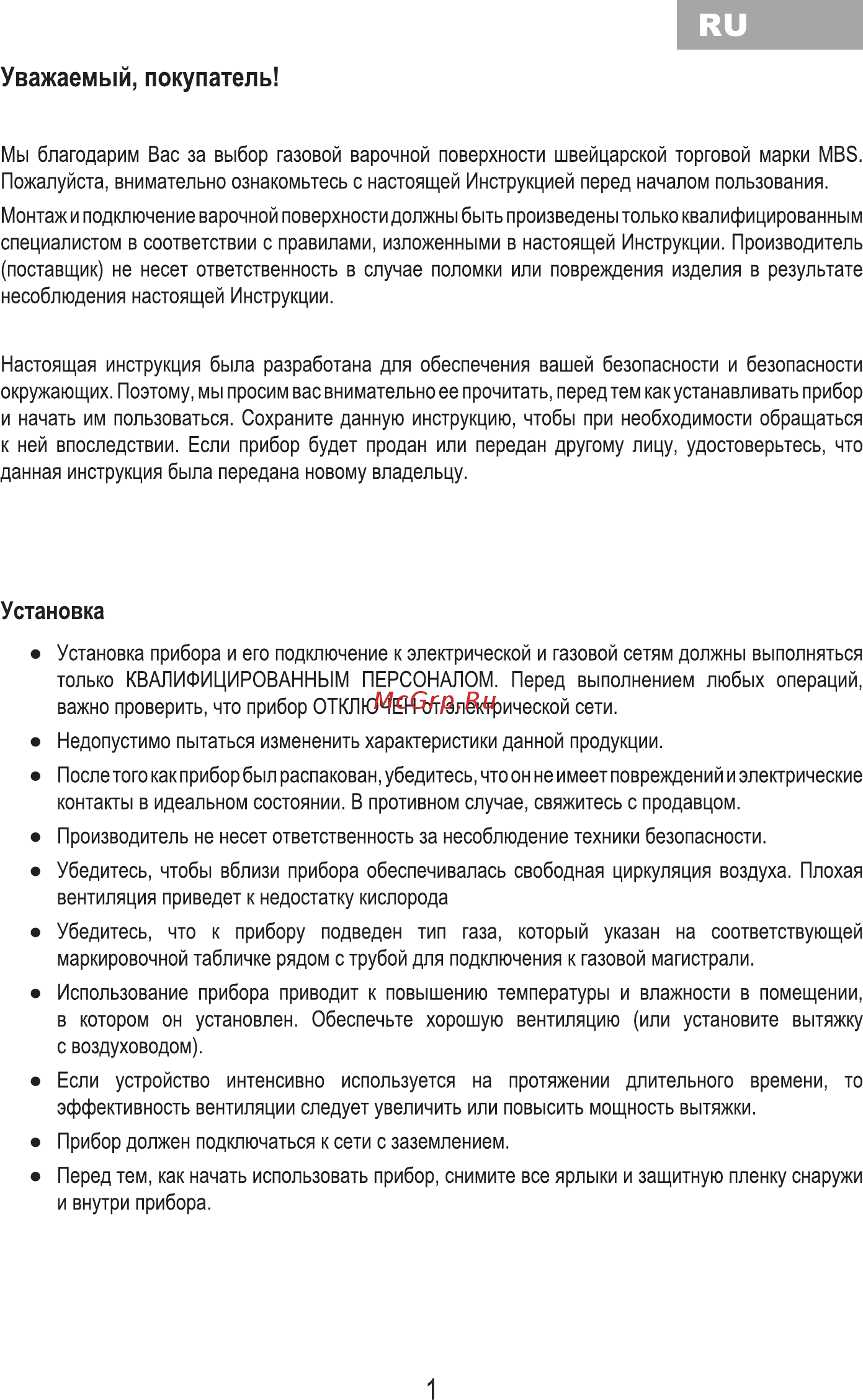 MBS PG-641BL Черный [3/40] Уважаемый покупатель