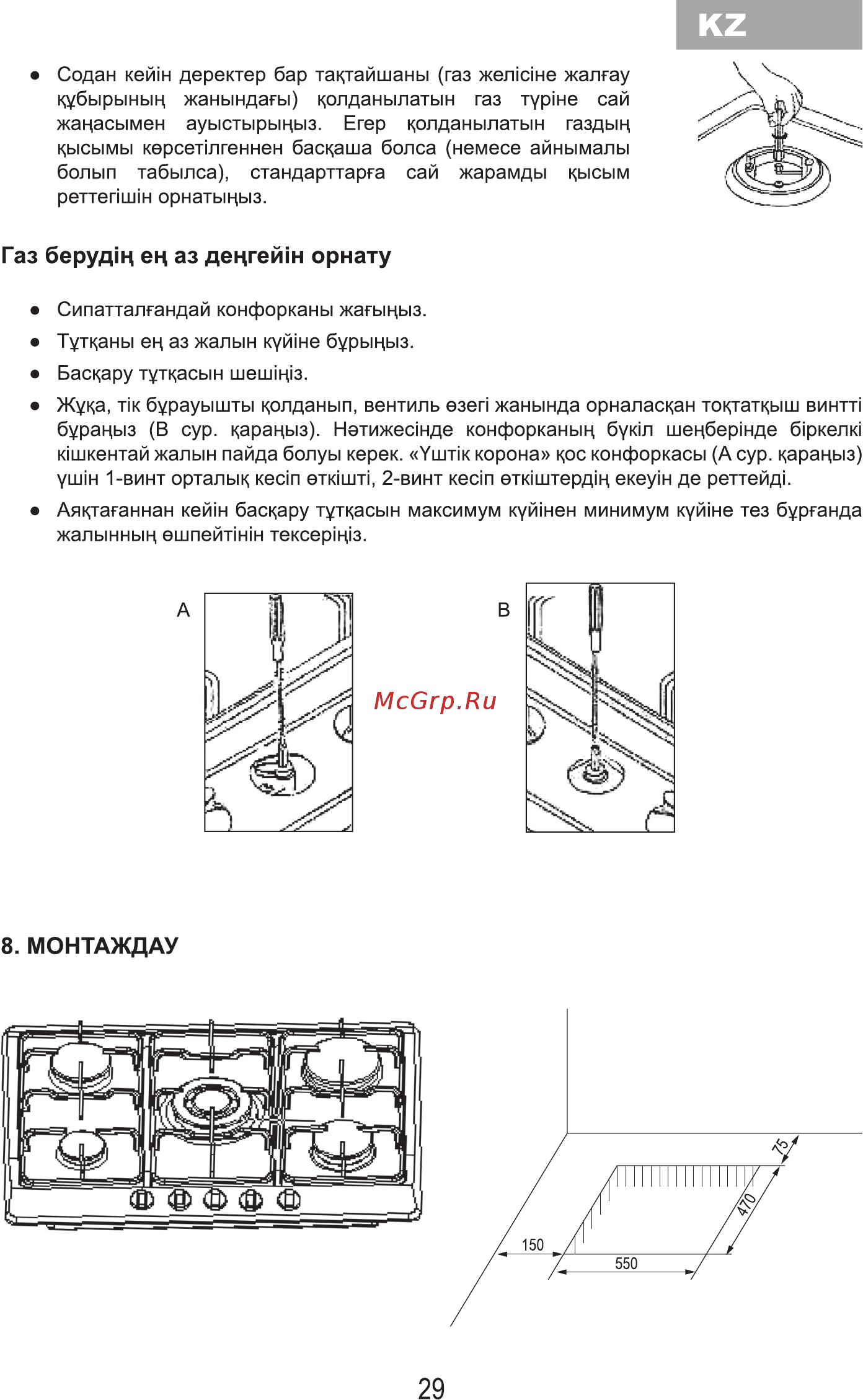 MBS PG-641BL Черный [31/40] Монтаждау