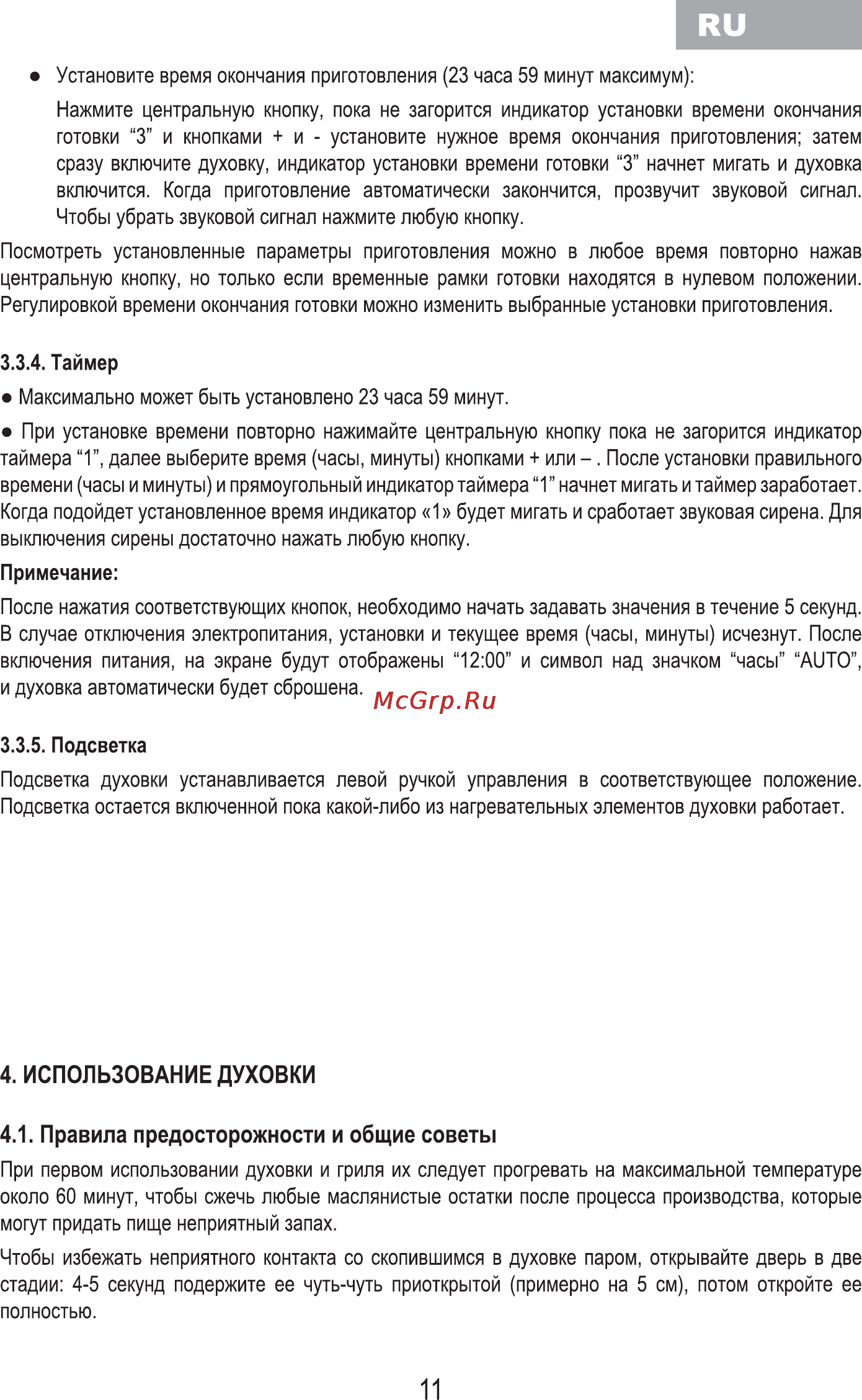 MBS DG-602 [13/36] Использование духовки