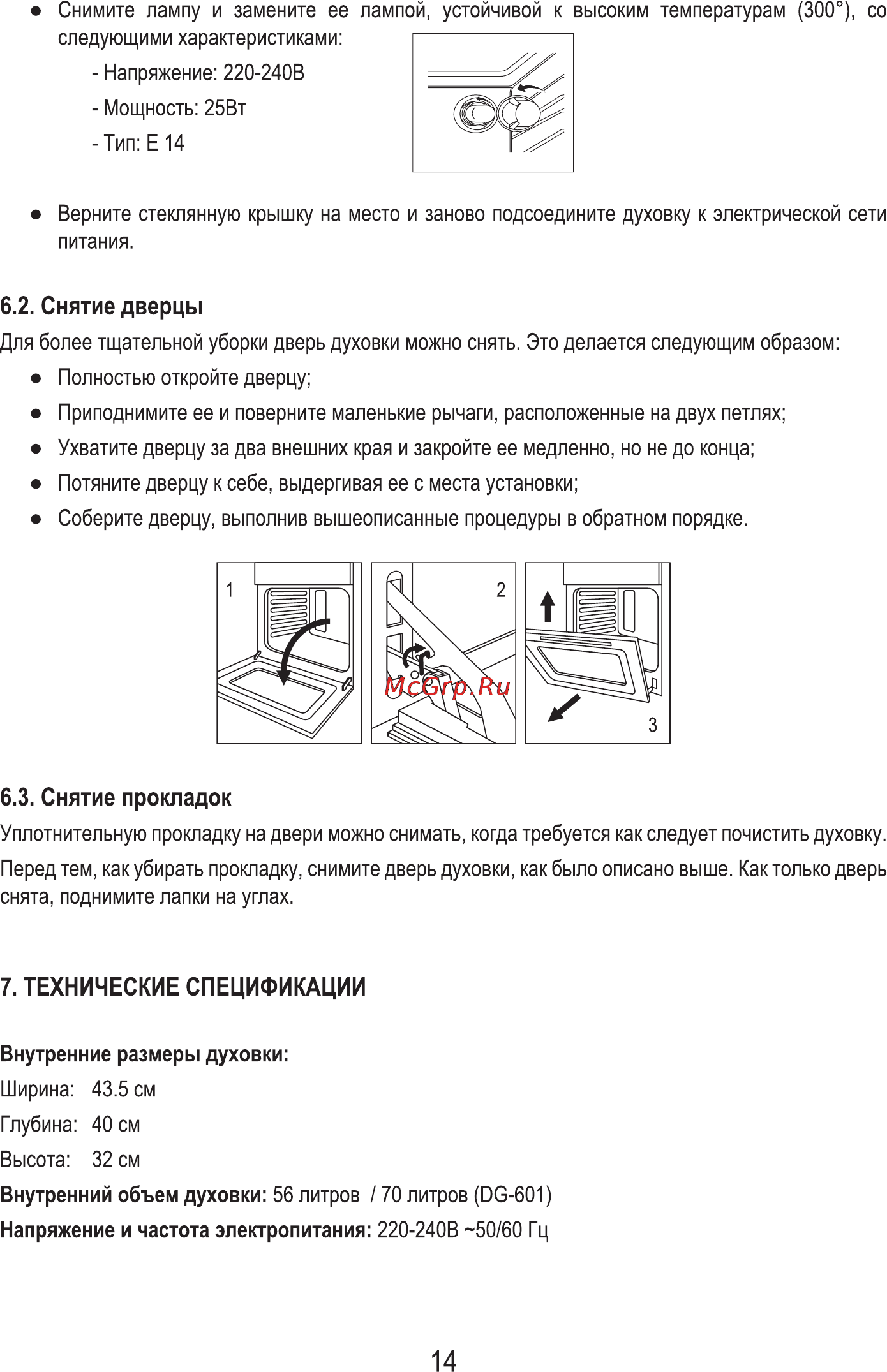 MBS DG-602 [16/36] Снятие дверцы