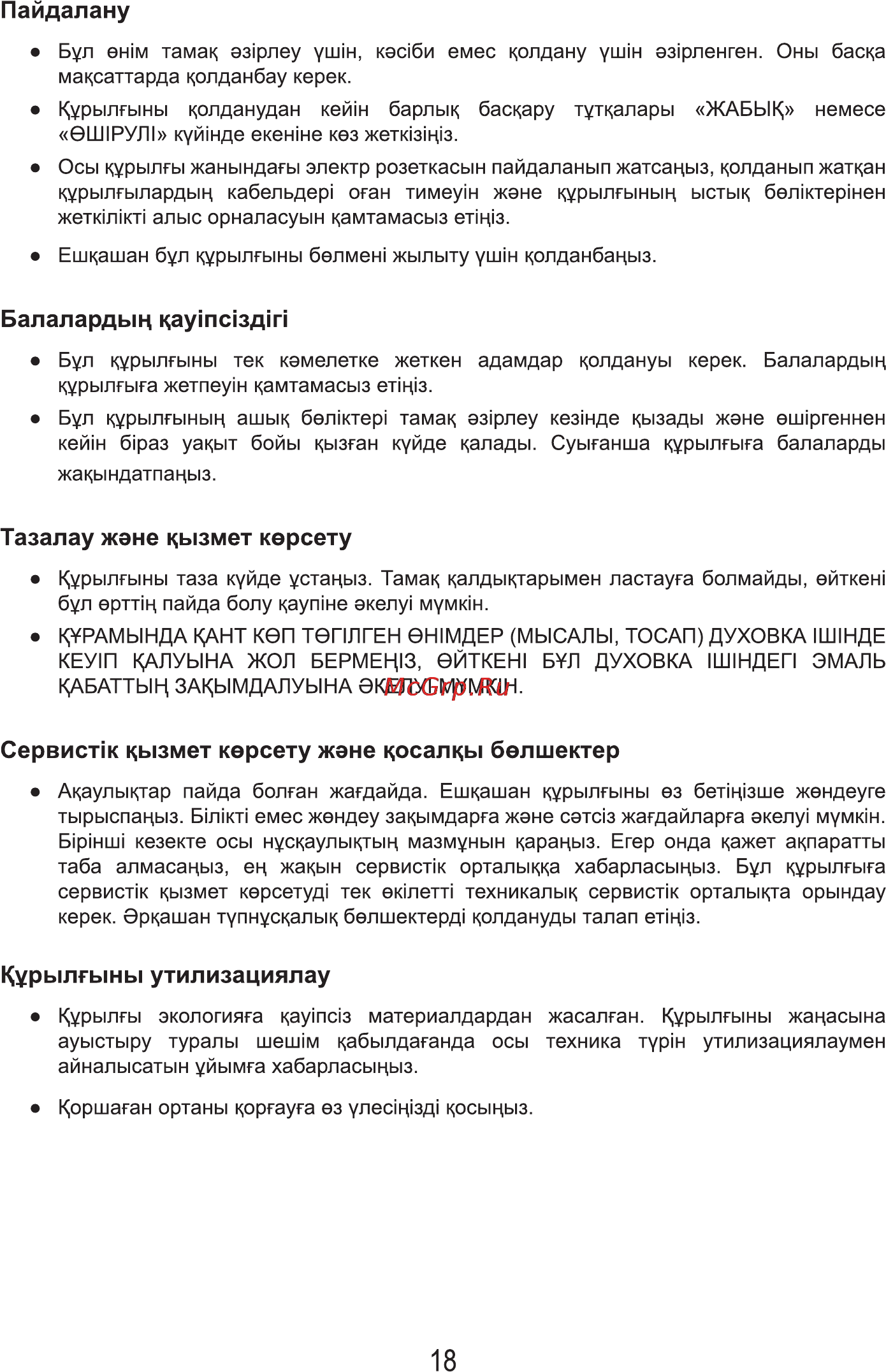 MBS DG-602 [20/36] Балалардьщ кау пс зд п