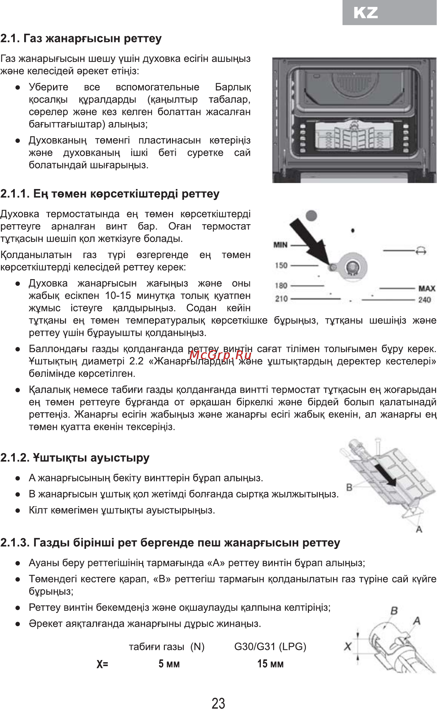 MBS DG-602 [25/36] Газ жанаргысын реттеу