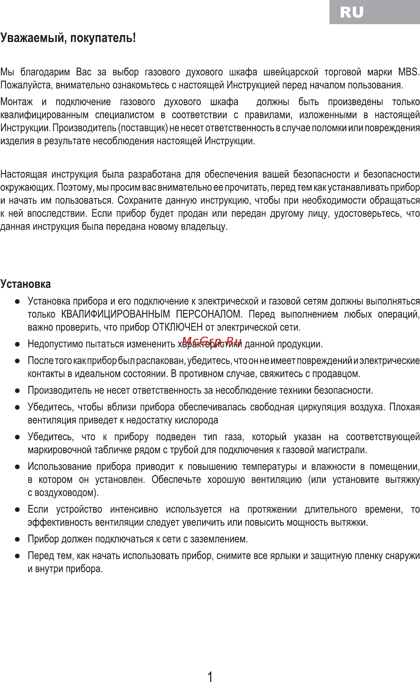 MBS DG-602 [3/36] Установка