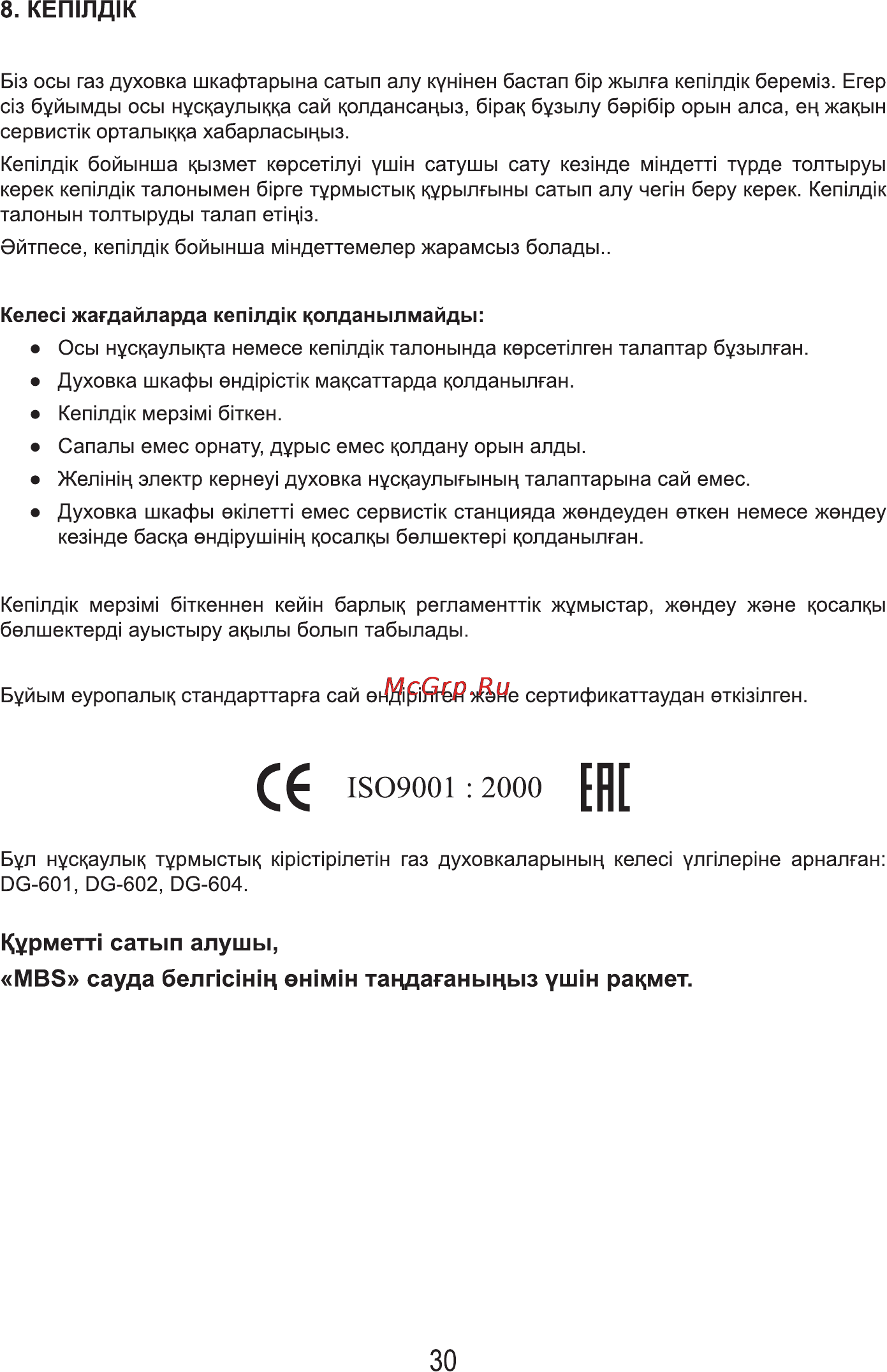 MBS DG-602 [32/36] Кеп1лд1к