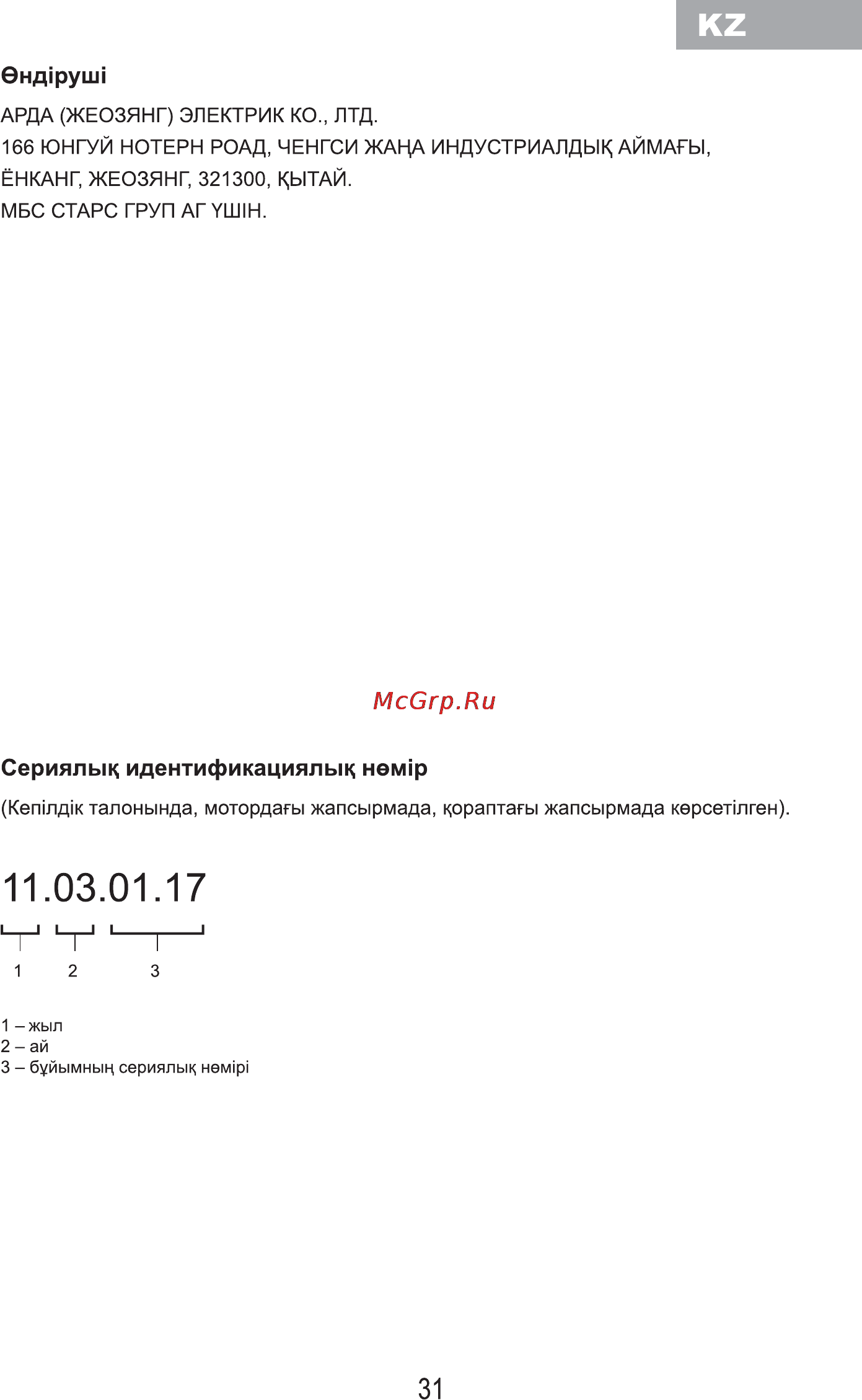 MBS DG-602 Инструкция по эксплуатации онлайн [33/36] 133637