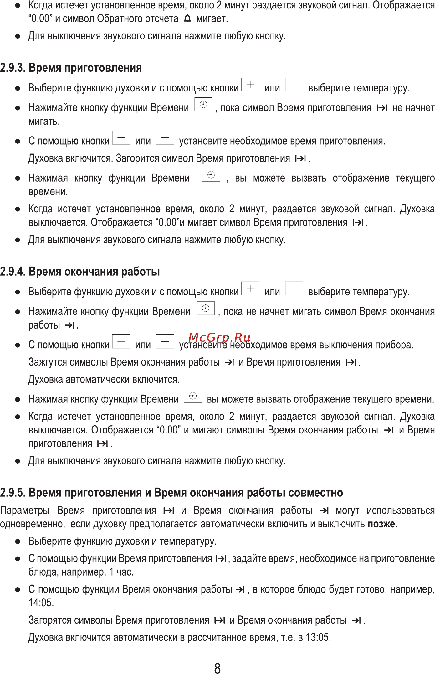 MBS DE-603 [10/28] Время приготовления